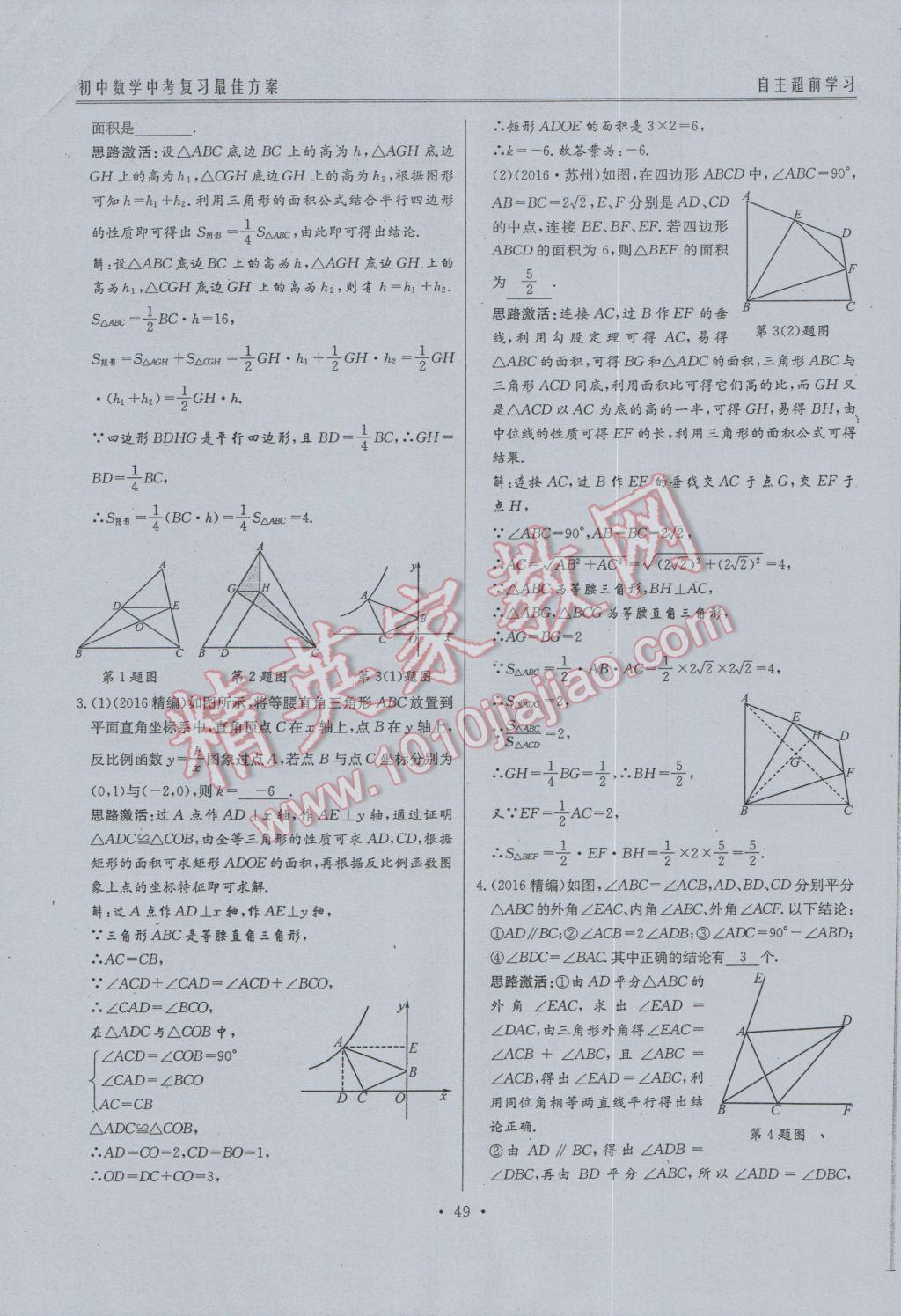 2017年新策略中考复习最佳方案同步训练数学 中考复习系统复习参考答案第71页