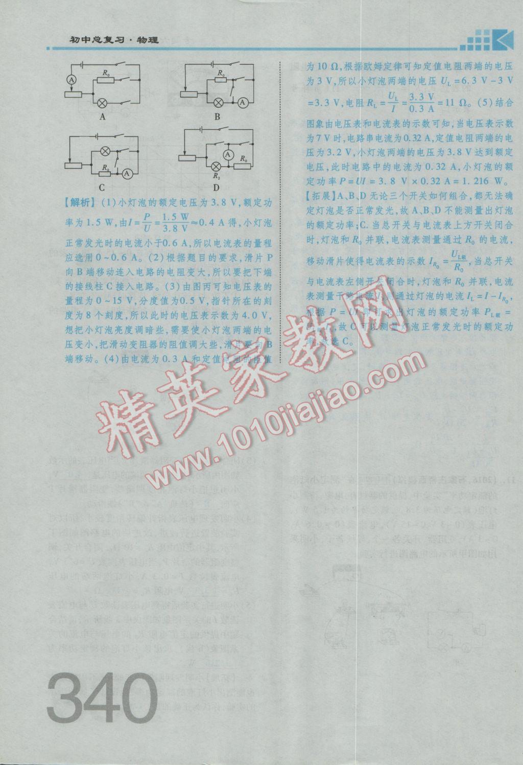 2017年金牌教練贏在燕趙初中總復習物理河北中考專用 熱點專題突破參考答案第34頁