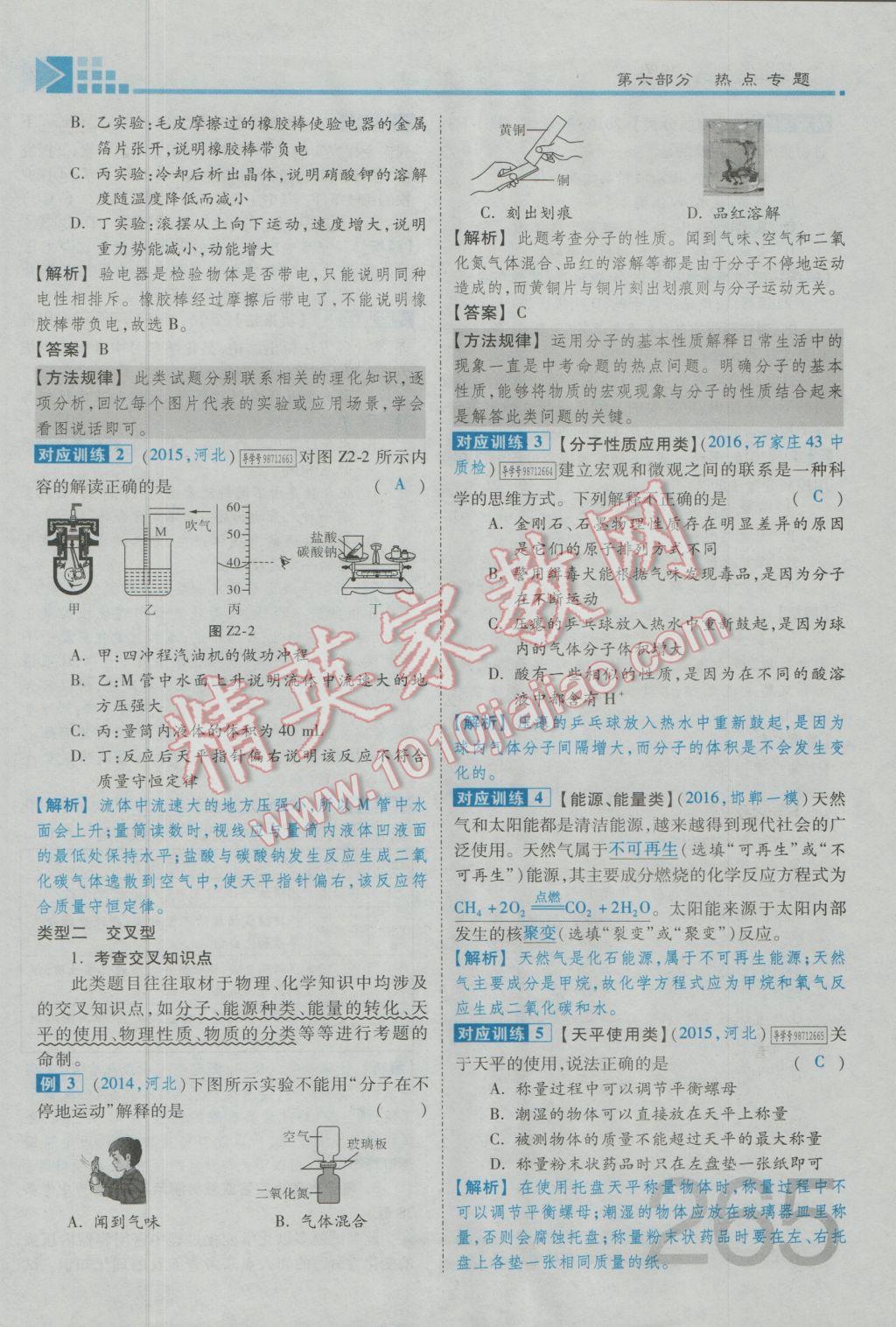 2017年金牌教練贏在燕趙初中總復(fù)習(xí)化學(xué)河北中考專用 第六部分參考答案第225頁