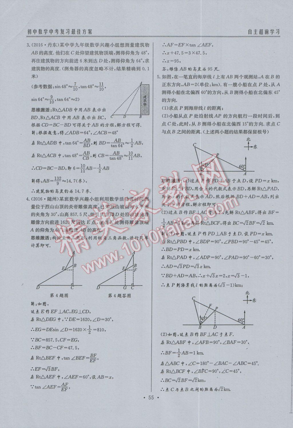 2017年新策略中考复习最佳方案同步训练数学 中考复习系统复习参考答案第77页