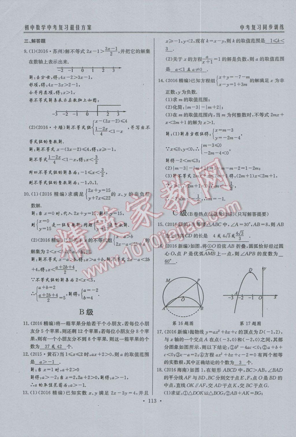 2017年新策略中考复习最佳方案同步训练数学 同步训练系统复习参考答案第144页