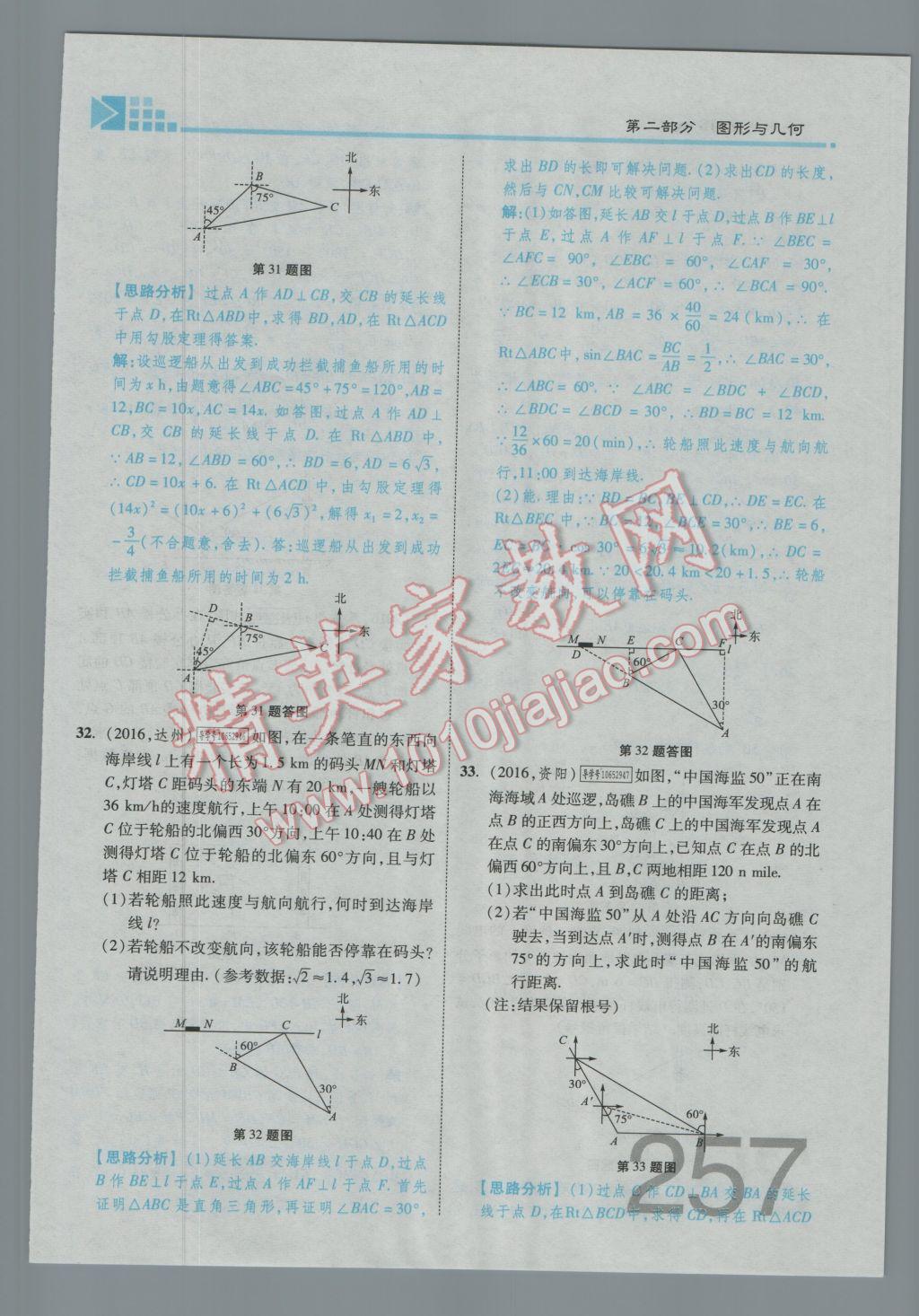 2017年金牌教練贏在燕趙初中總復習數(shù)學河北中考專用 第五章參考答案第152頁