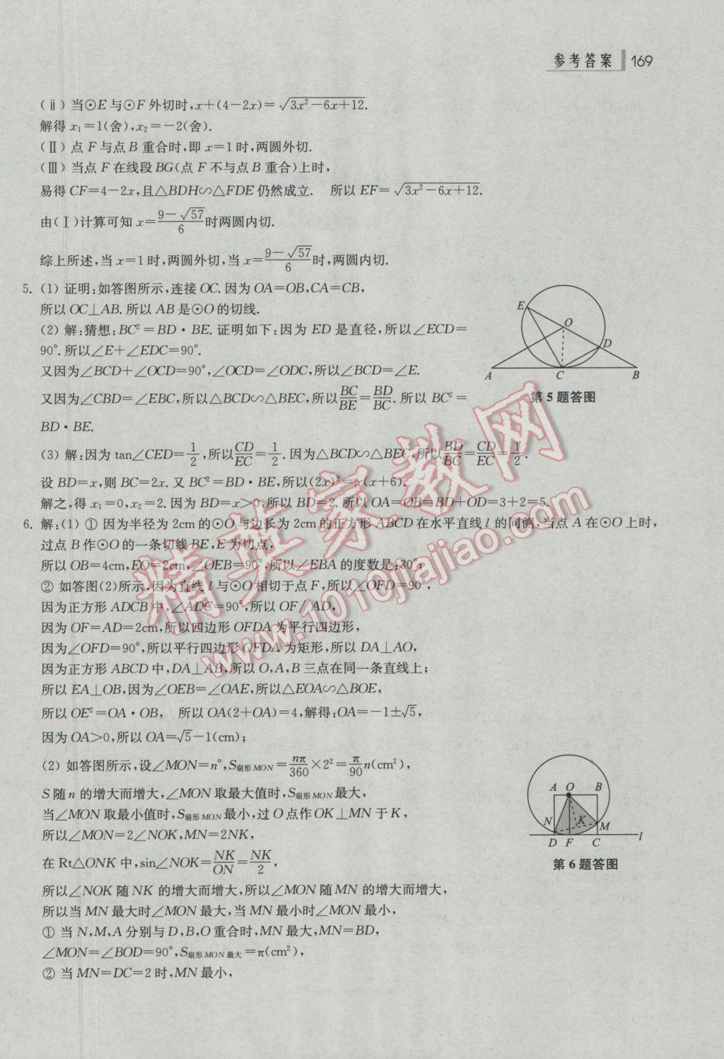 2017年上海中考總動員數(shù)學挑戰(zhàn)滿分版 參考答案第33頁