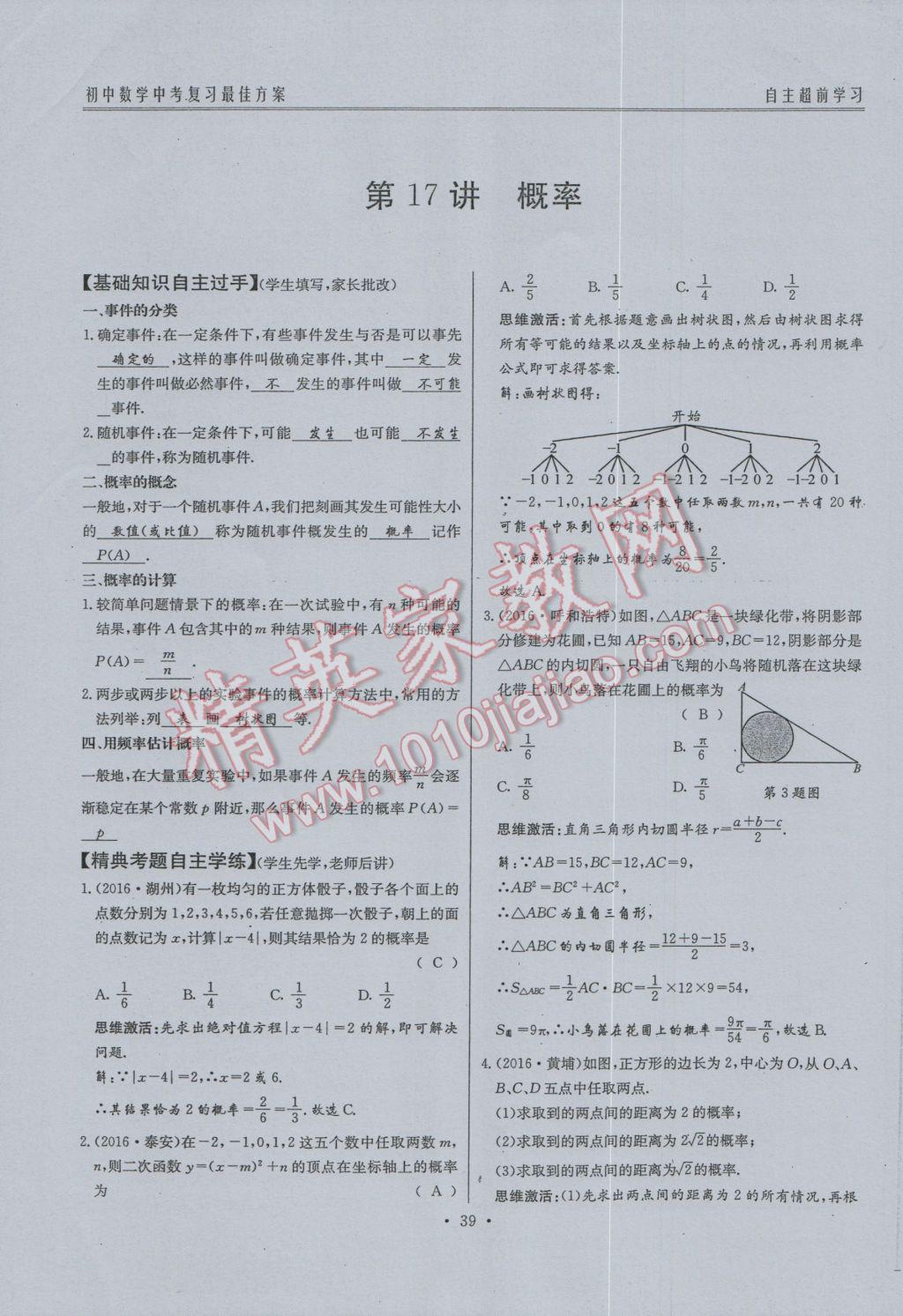 2017年新策略中考复习最佳方案同步训练数学 中考复习系统复习参考答案第61页