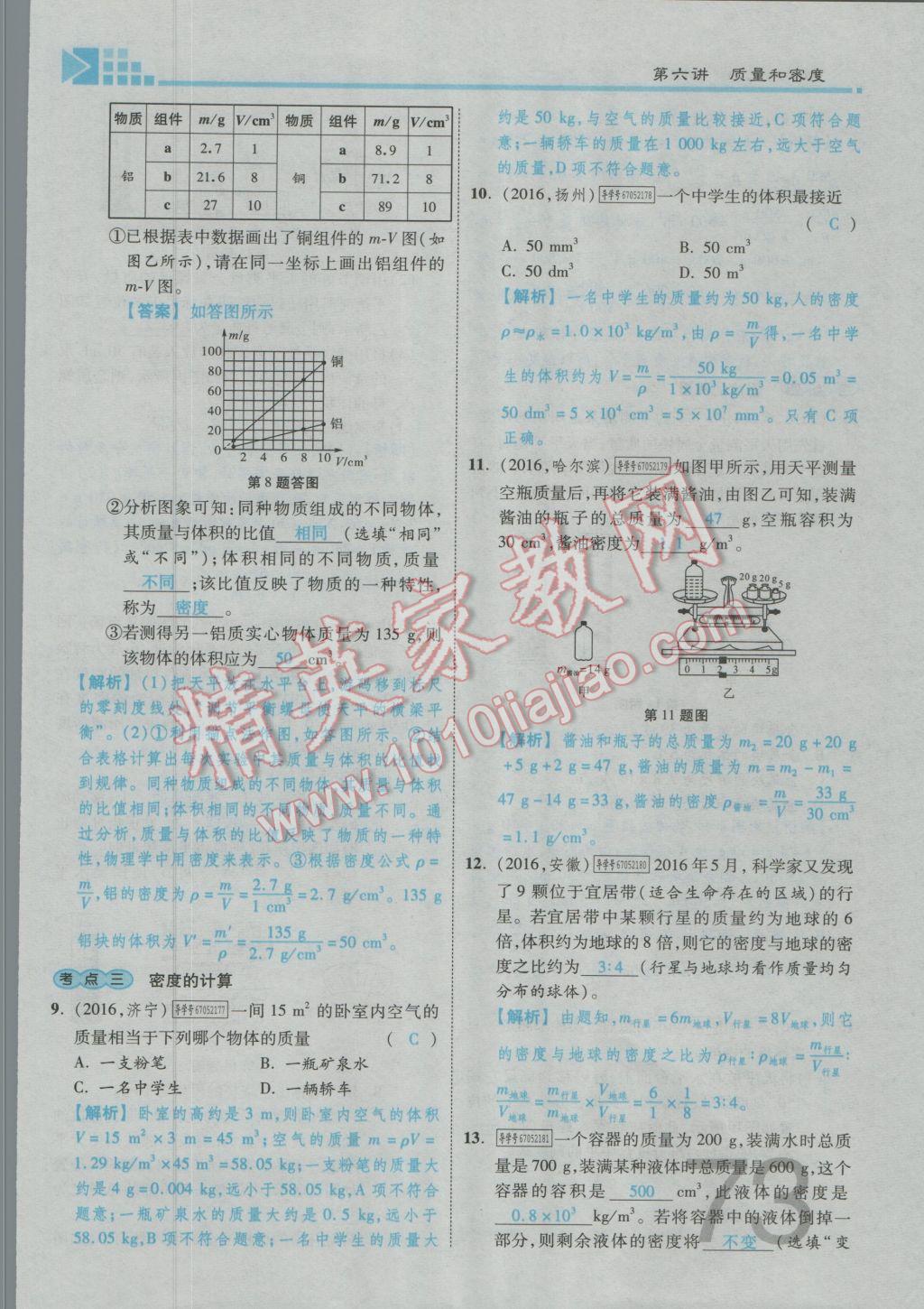 2017年金牌教练赢在燕赵初中总复习物理河北中考专用 第五讲到第八讲参考答案第180页