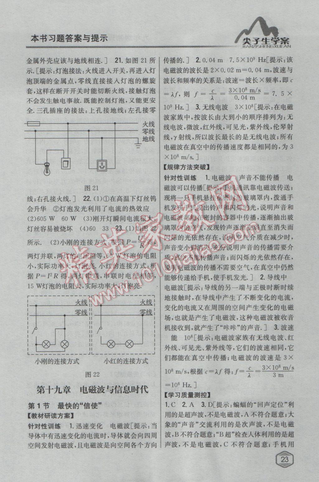 2017年尖子生學(xué)案九年級(jí)物理下冊(cè)粵滬版 參考答案第17頁(yè)