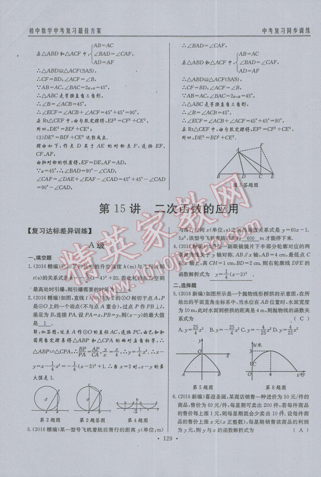 2017年新策略中考复习最佳方案同步训练数学 同步训练系统复习参考答案第160页