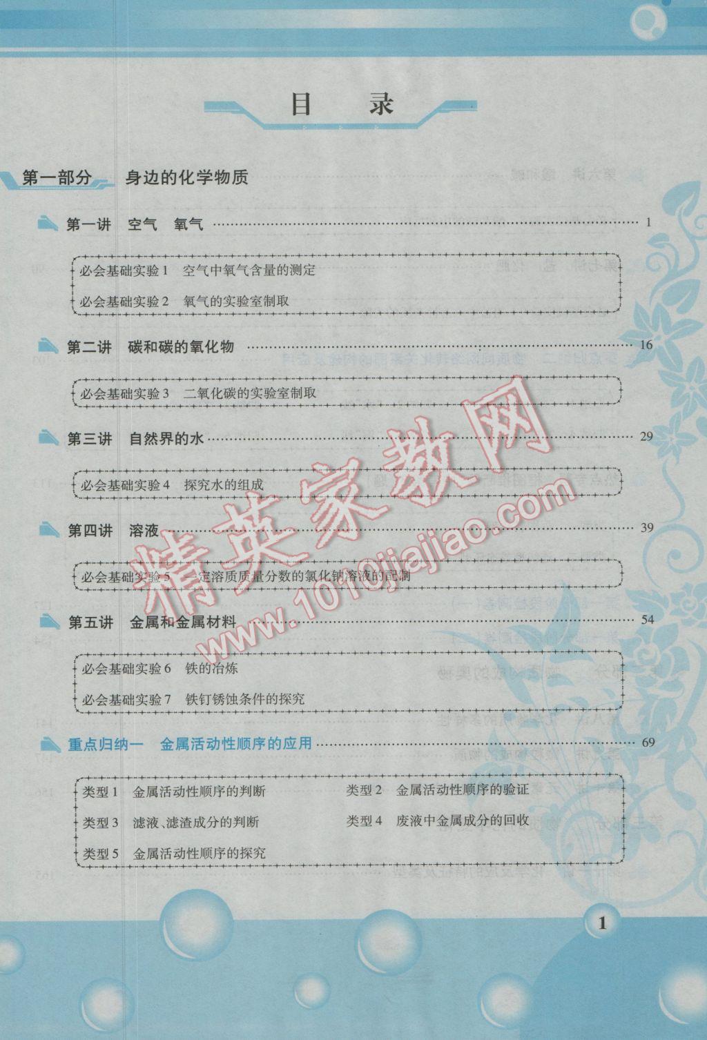 2017年金牌教練贏在燕趙初中總復(fù)習(xí)化學(xué)河北中考專用 第一部分第一講到第五講參考答案第29頁