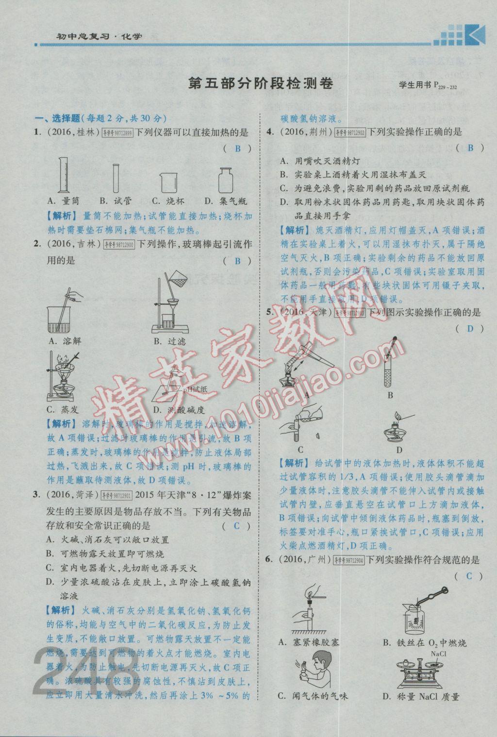 2017年金牌教練贏在燕趙初中總復(fù)習(xí)化學(xué)河北中考專用 第五部分參考答案第208頁