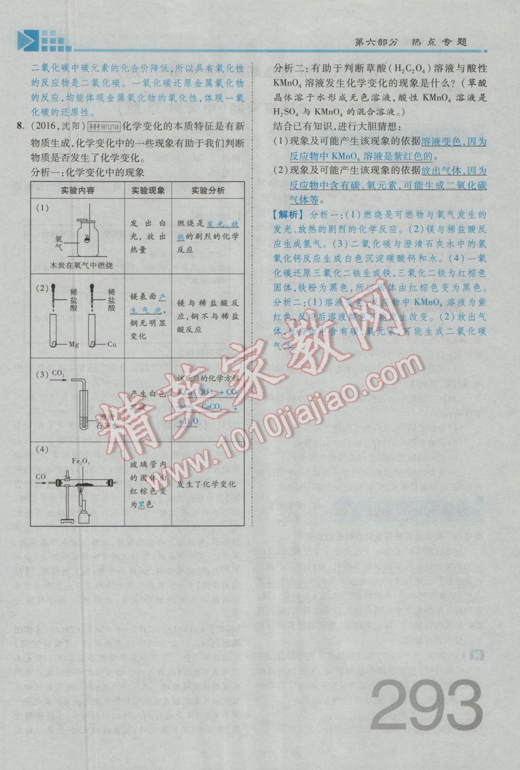 2017年金牌教練贏在燕趙初中總復(fù)習(xí)化學(xué)河北中考專用 第六部分參考答案第253頁