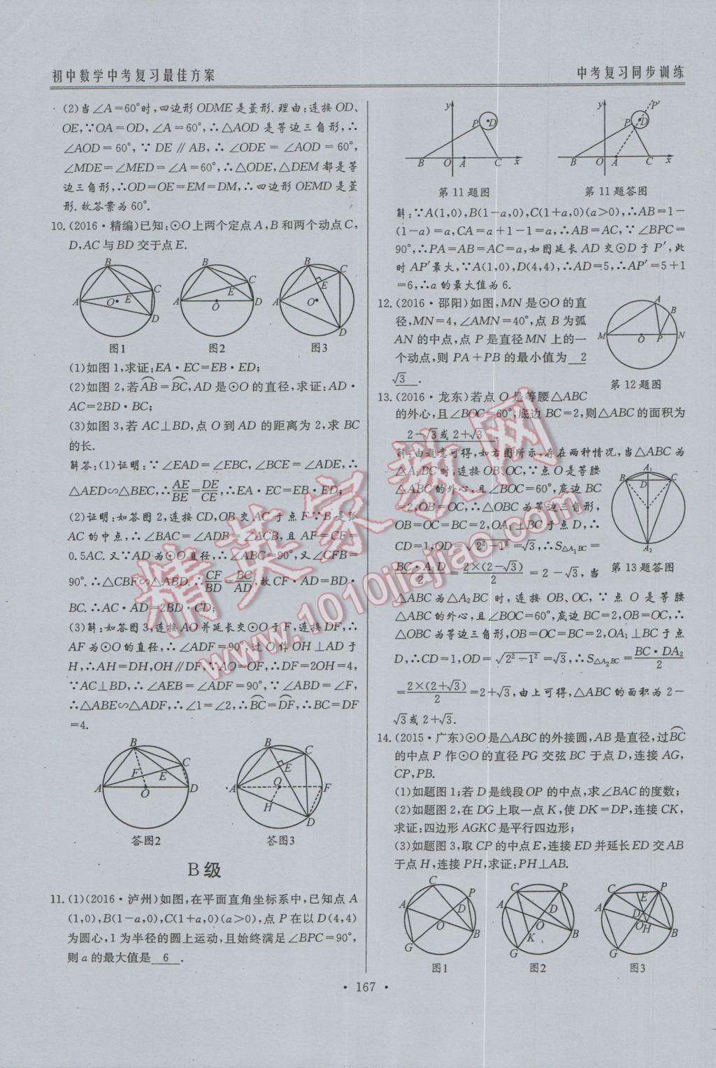 2017年新策略中考复习最佳方案同步训练数学 同步训练系统复习参考答案第198页