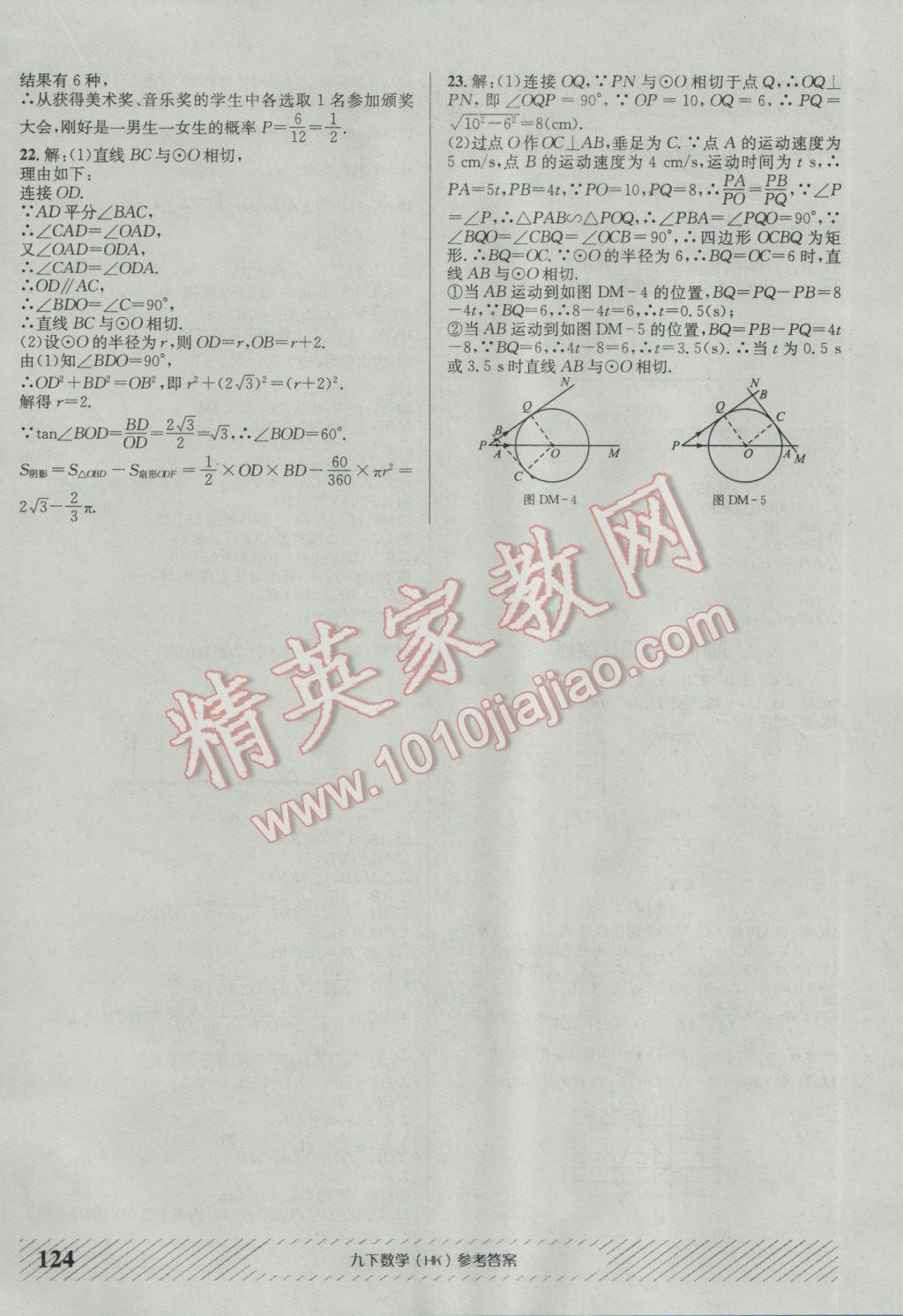 2017年原创讲练测课优新突破九年级数学下册沪科版 参考答案第16页