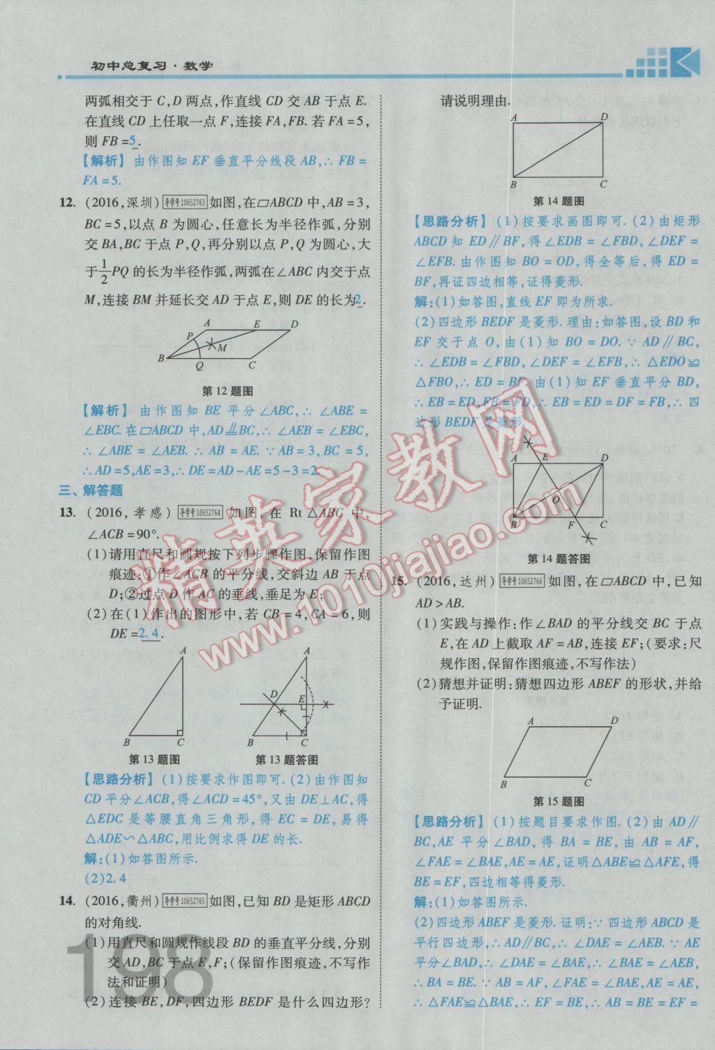 2017年金牌教练赢在燕赵初中总复习数学河北中考专用 第四章参考答案第292页