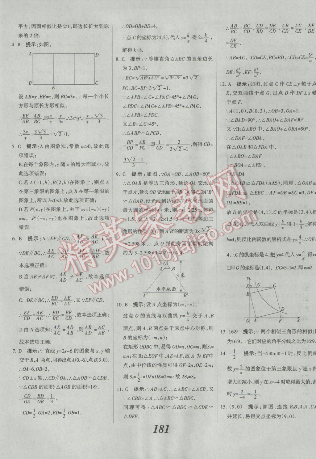 2017年全優(yōu)課堂考點集訓與滿分備考九年級數(shù)學全一冊下人教版 參考答案第57頁