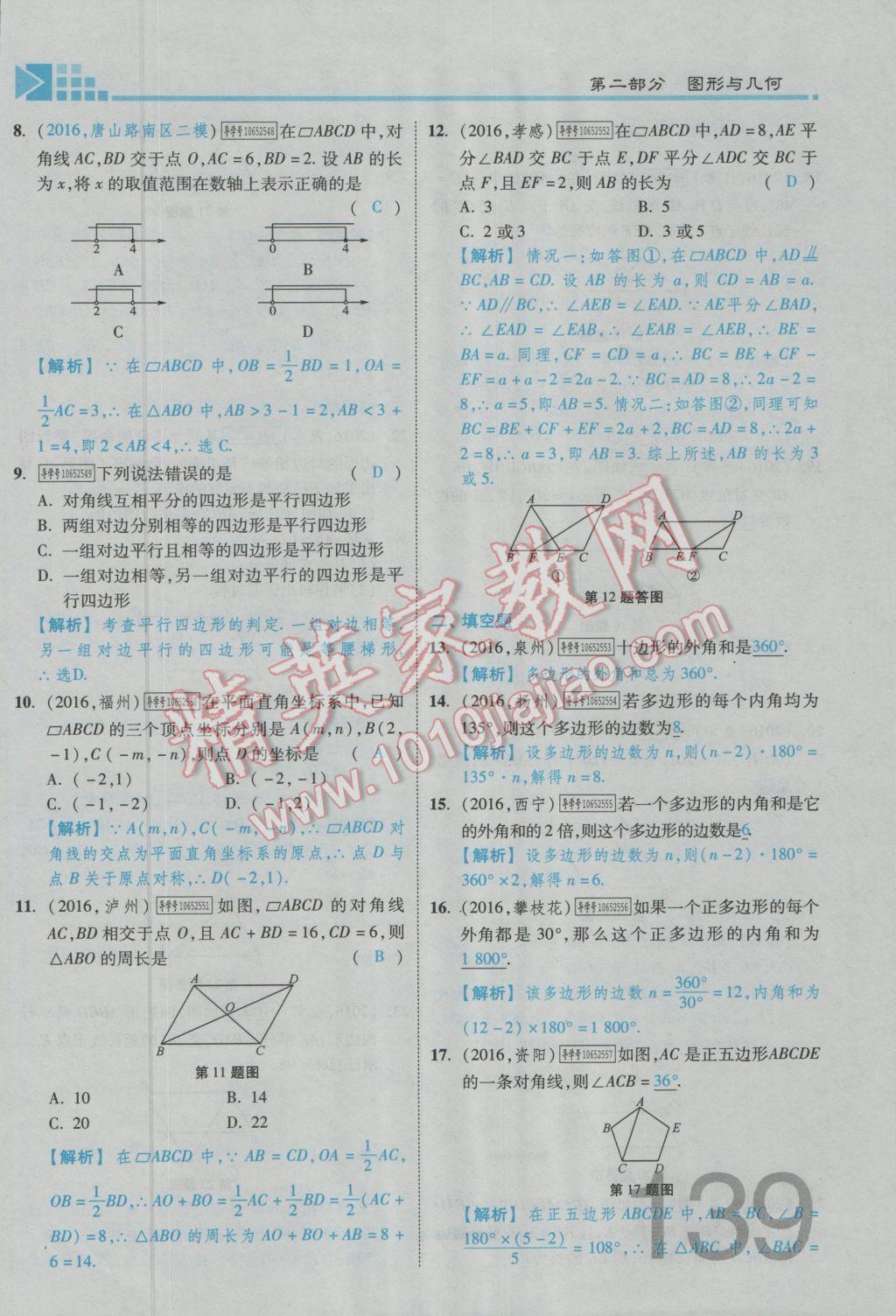 2017年金牌教练赢在燕赵初中总复习数学河北中考专用 第四章参考答案第233页