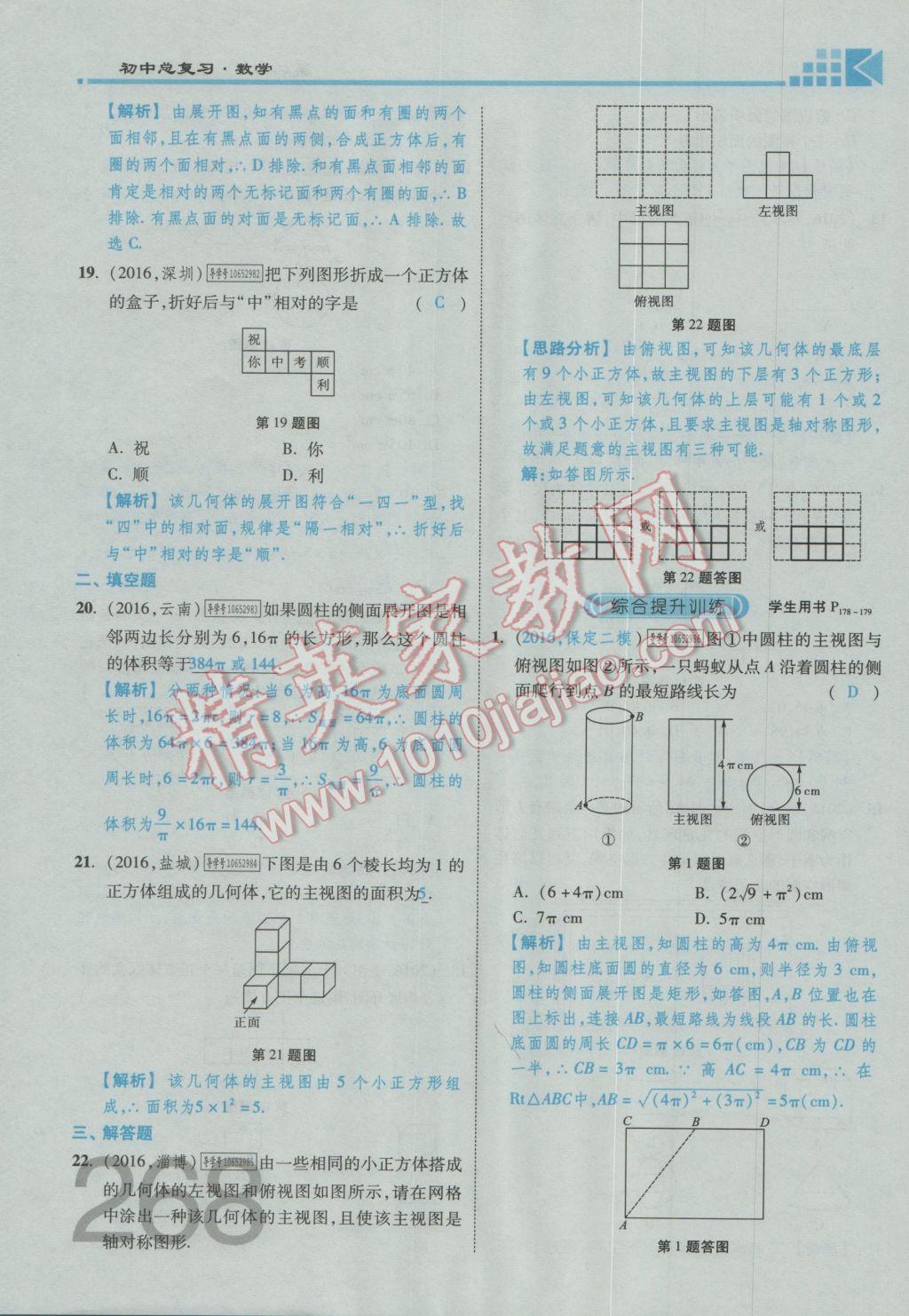 2017年金牌教练赢在燕赵初中总复习数学河北中考专用 第五章参考答案第163页