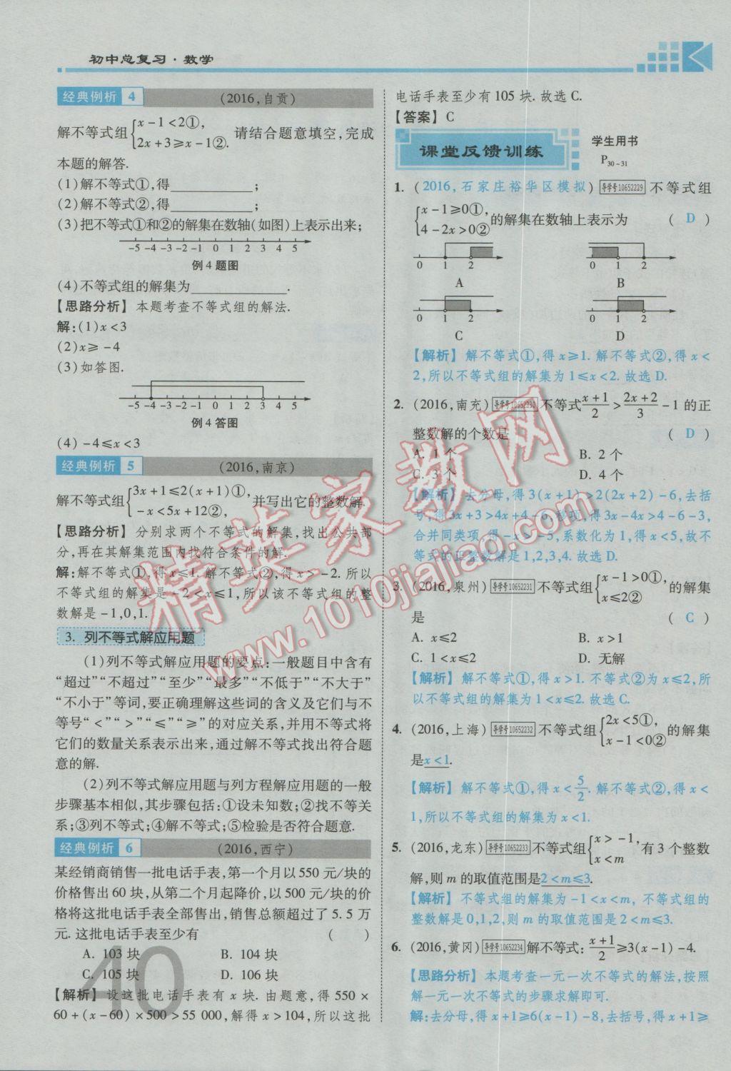 2017年金牌教練贏在燕趙初中總復(fù)習數(shù)學河北中考專用 第一章第二章參考答案第42頁