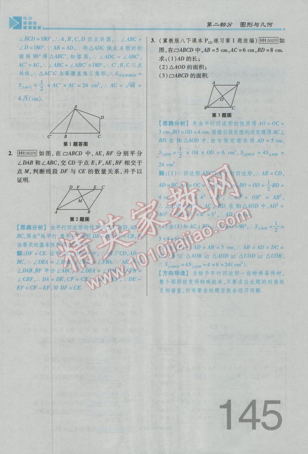 2017年金牌教练赢在燕赵初中总复习数学河北中考专用 第四章参考答案第238页