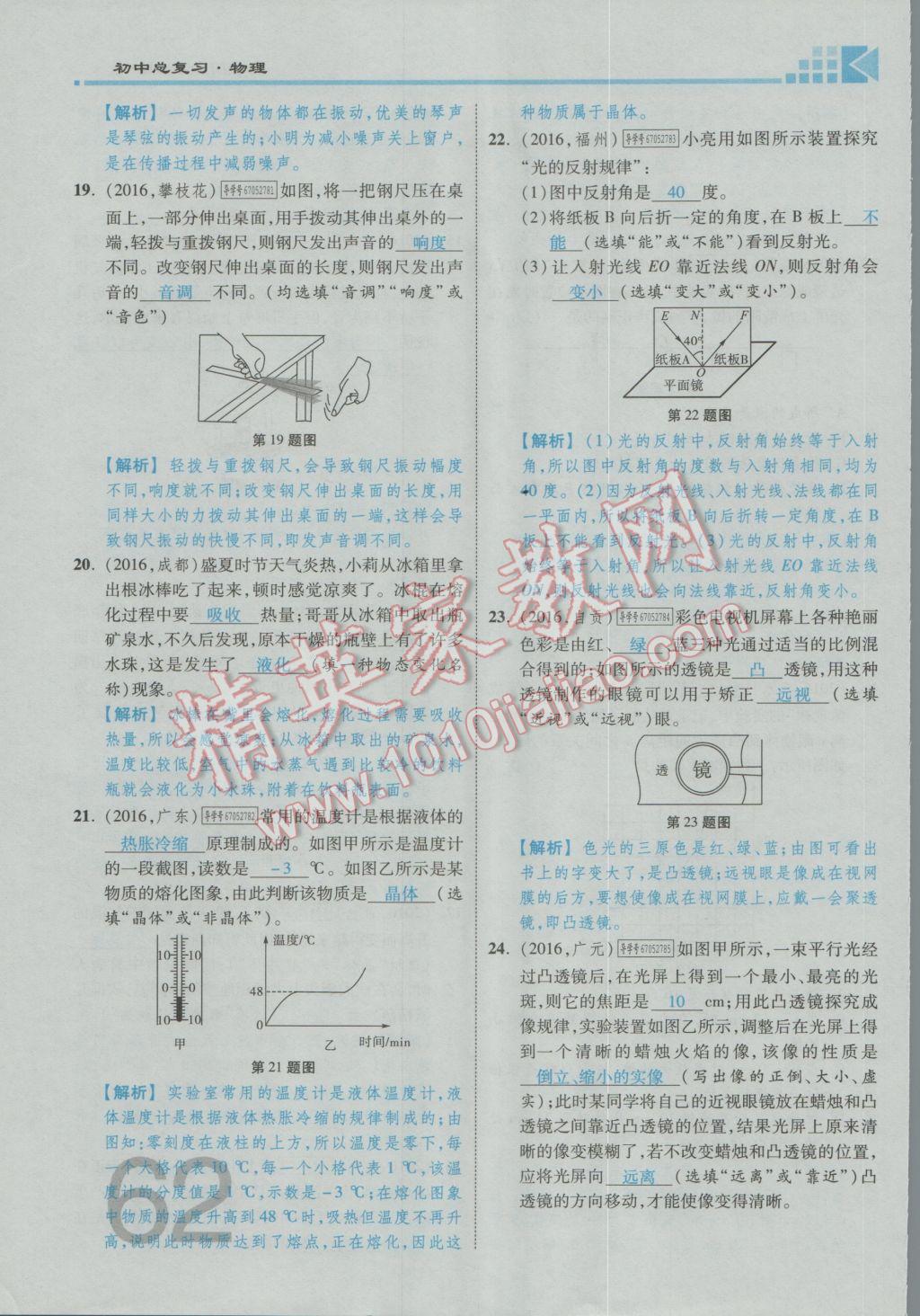 2017年金牌教练赢在燕赵初中总复习物理河北中考专用 第五讲到第八讲参考答案第169页