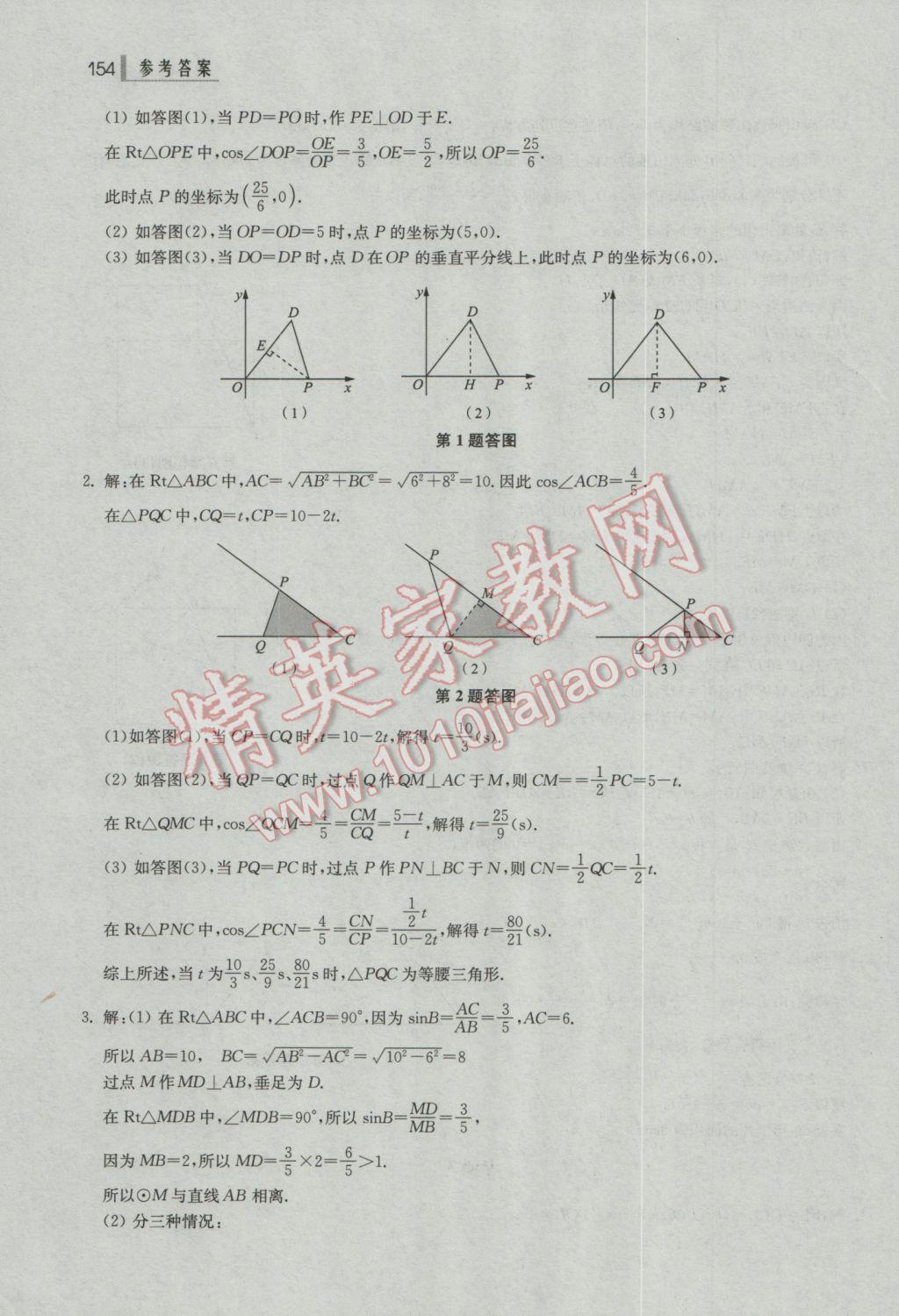 2017年上海中考總動(dòng)員數(shù)學(xué)挑戰(zhàn)滿(mǎn)分版 參考答案第18頁(yè)