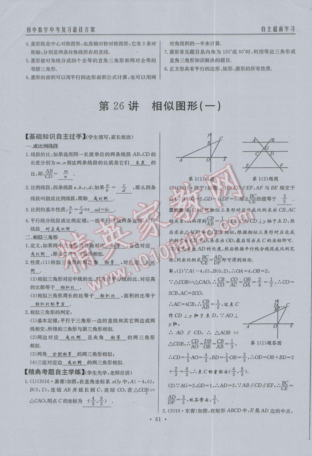 2017年新策略中考复习最佳方案同步训练数学 中考复习系统复习参考答案第83页