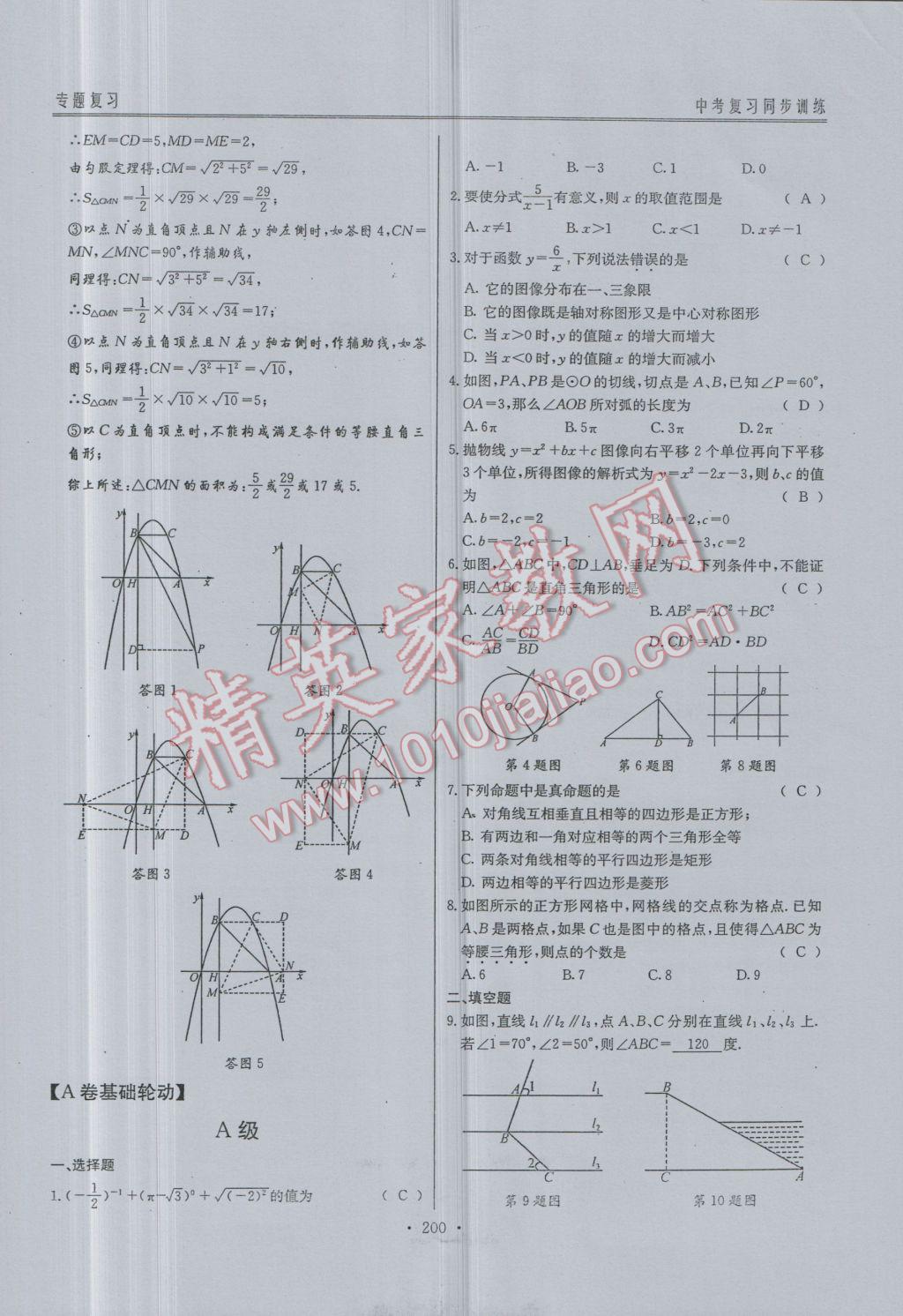 2017年新策略中考复习最佳方案同步训练数学 同步训练专题复习参考答案第120页