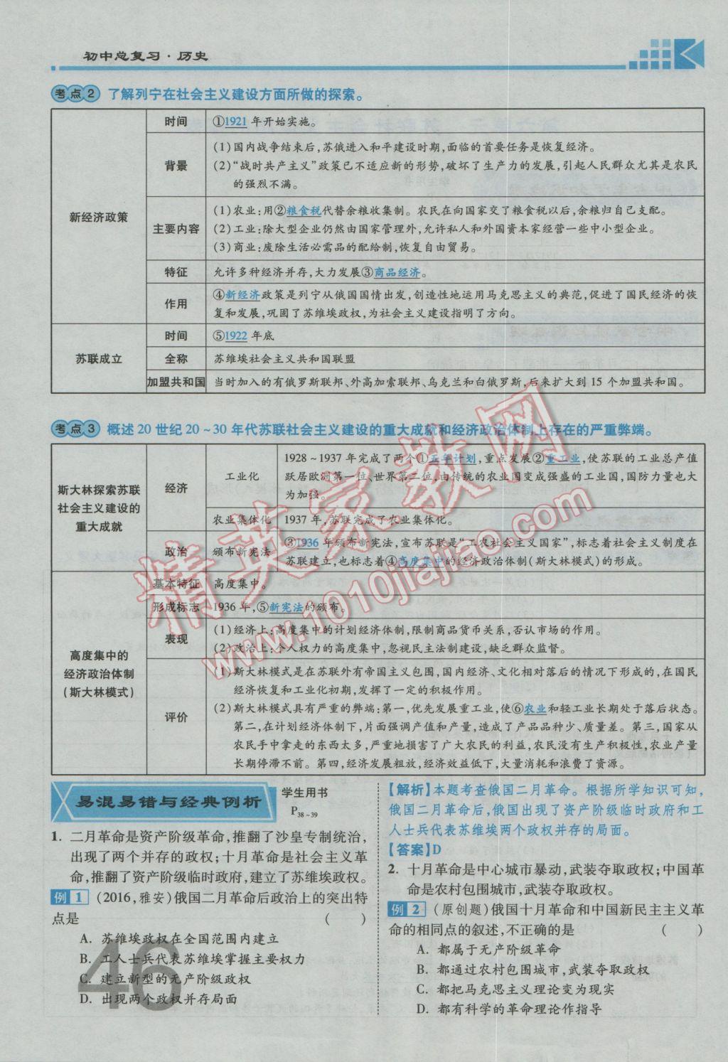 2017年金牌教练赢在燕赵初中总复习历史河北中考专用 第一部分主题二参考答案第106页