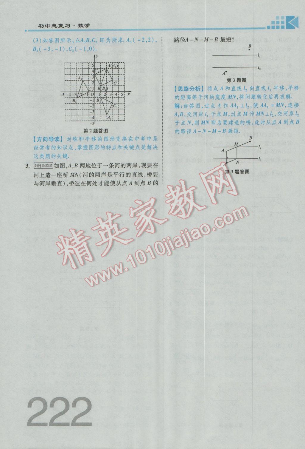 2017年金牌教练赢在燕赵初中总复习数学河北中考专用 第五章参考答案第117页