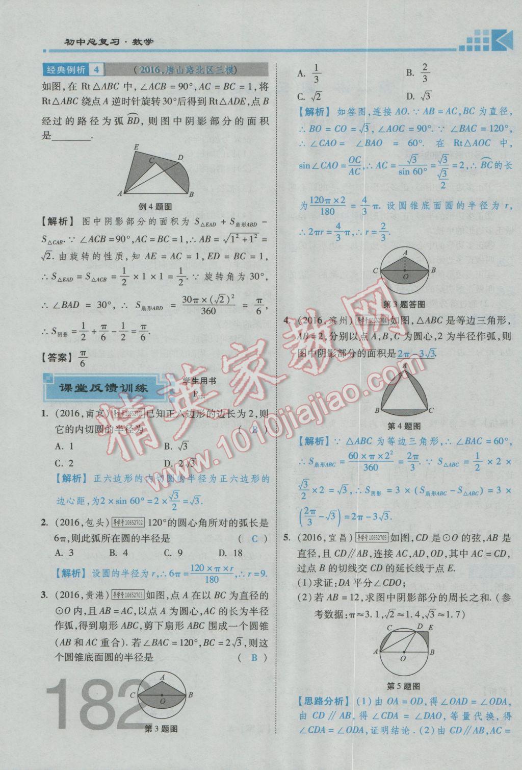 2017年金牌教练赢在燕赵初中总复习数学河北中考专用 第四章参考答案第276页