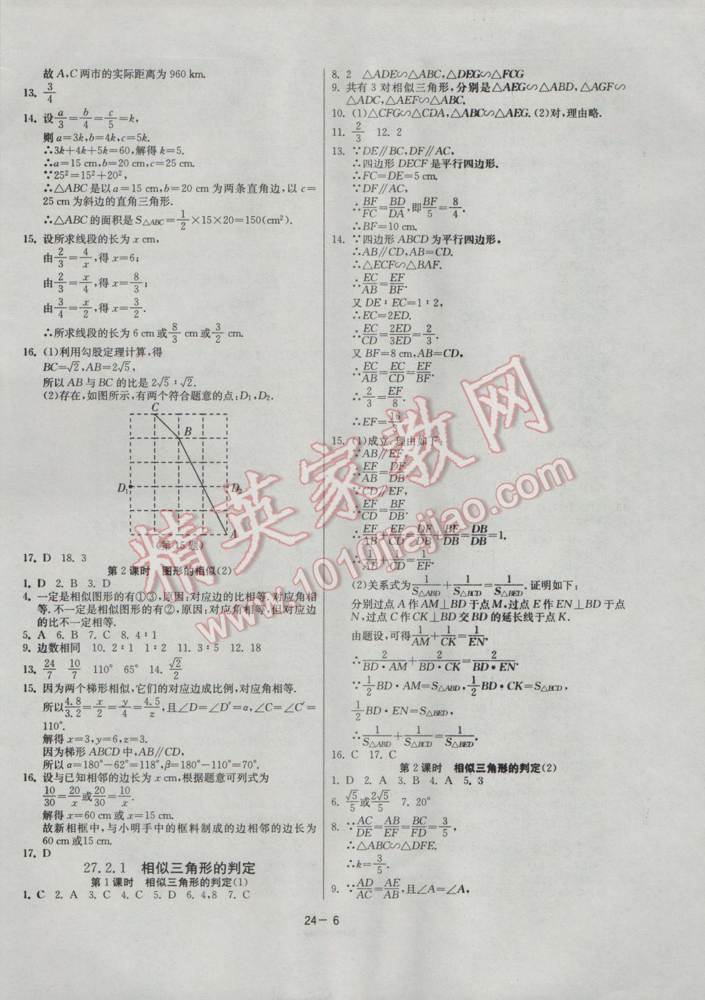 2017年課時訓(xùn)練九年級數(shù)學(xué)下冊人教版 參考答案第6頁