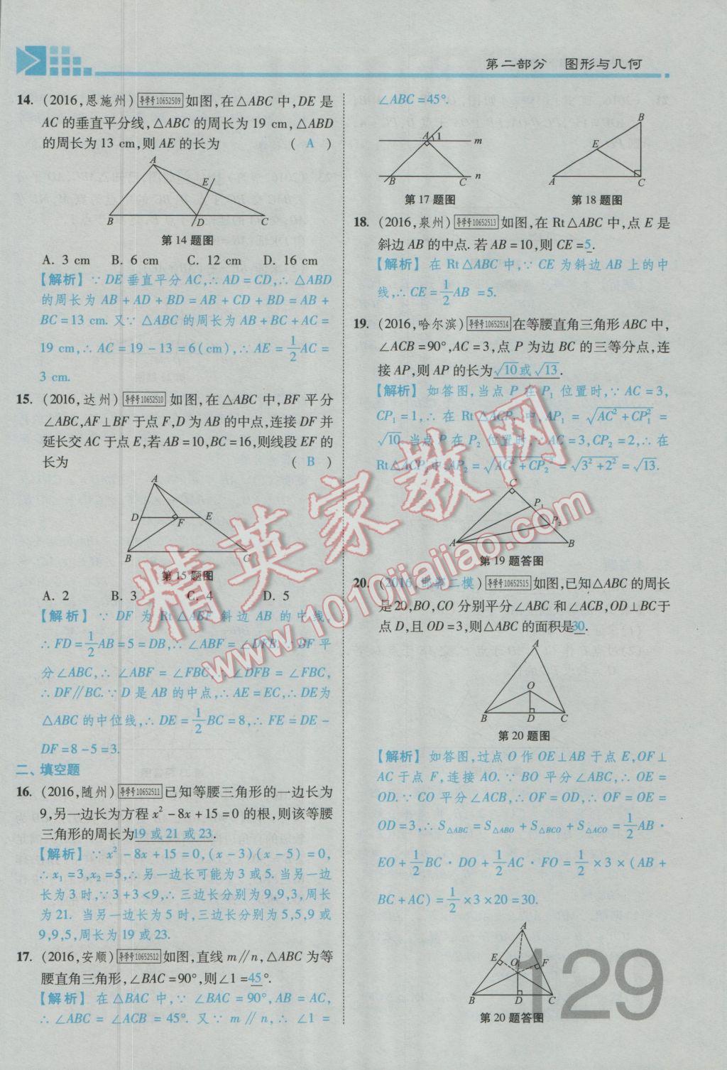 2017年金牌教练赢在燕赵初中总复习数学河北中考专用 第四章参考答案第223页