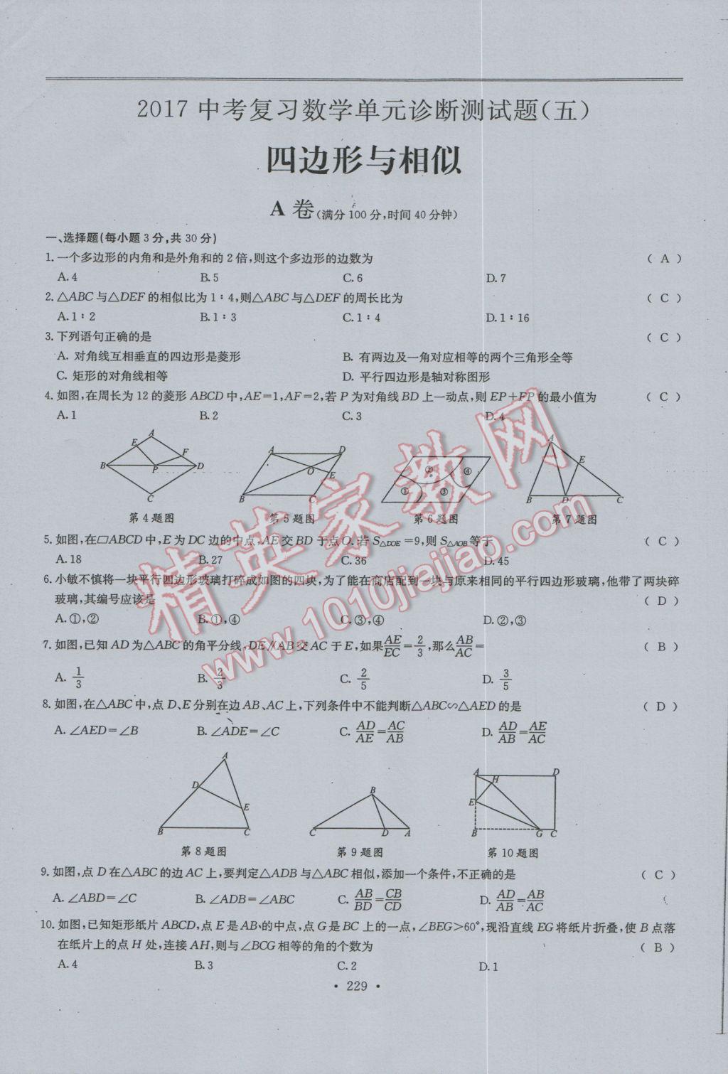 2017年新策略中考复习最佳方案同步训练数学 试题参考答案第231页