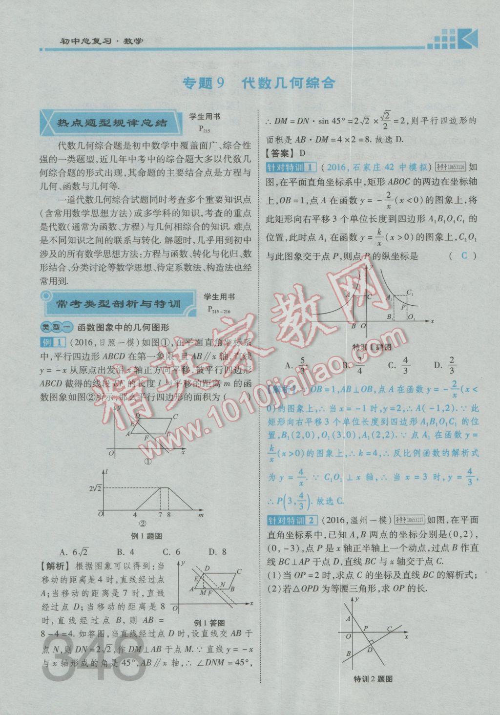 2017年金牌教练赢在燕赵初中总复习数学河北中考专用 第四部分参考答案第350页