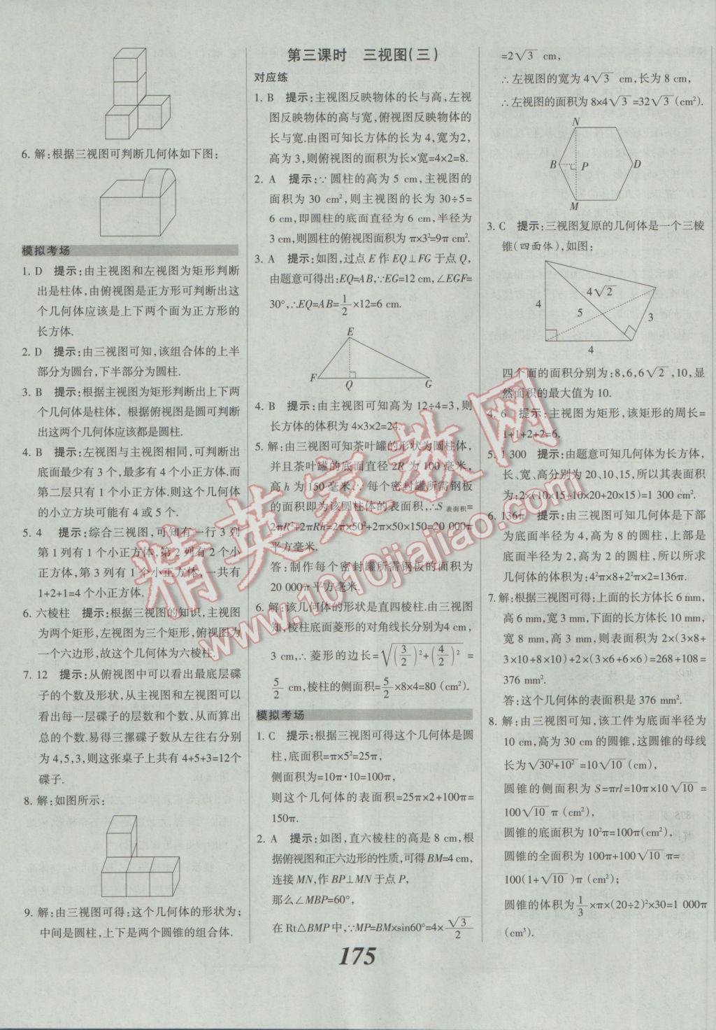 2017年全優(yōu)課堂考點(diǎn)集訓(xùn)與滿分備考九年級(jí)數(shù)學(xué)全一冊(cè)下人教版 參考答案第51頁