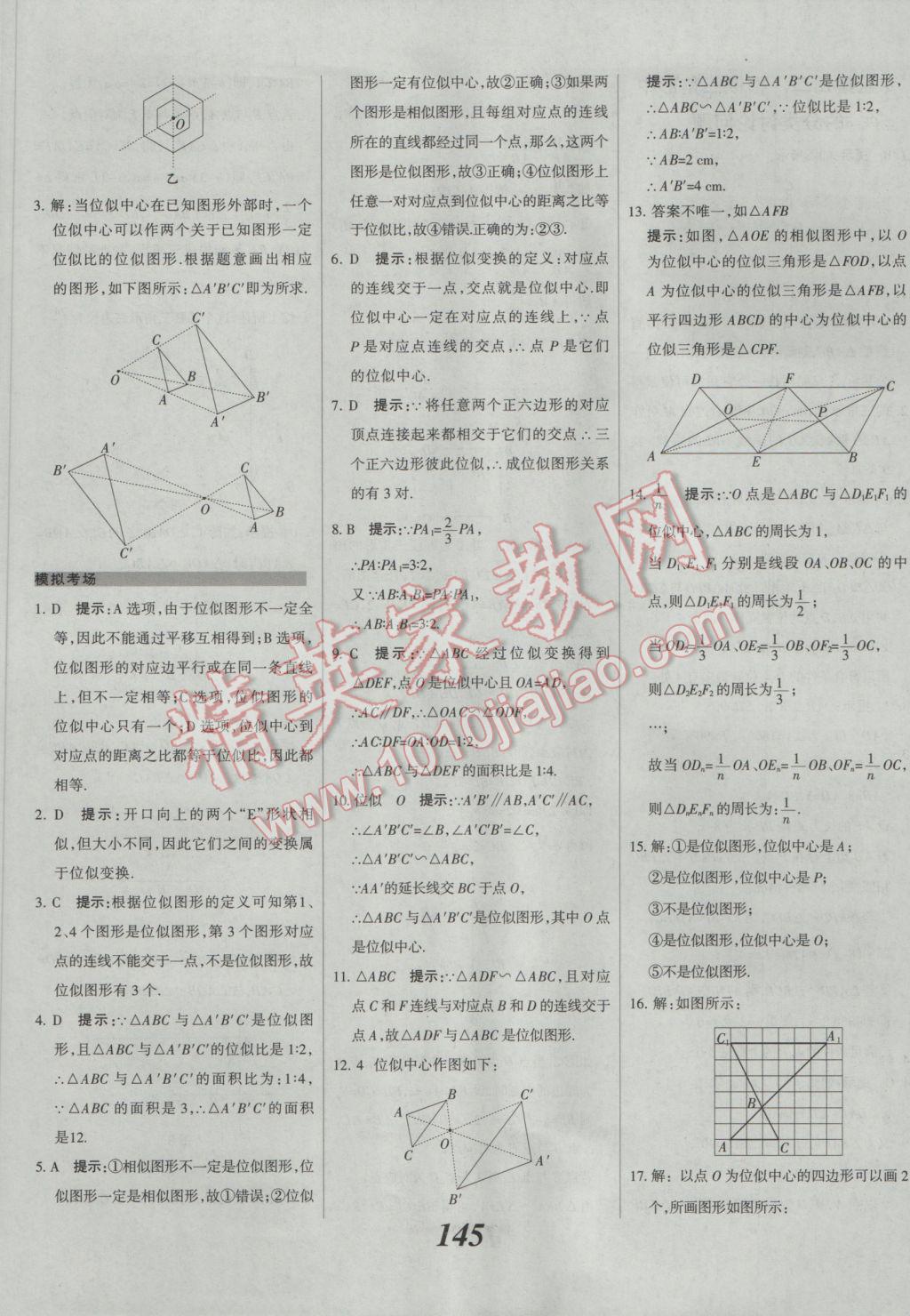 2017年全優(yōu)課堂考點(diǎn)集訓(xùn)與滿分備考九年級數(shù)學(xué)全一冊下人教版 參考答案第21頁