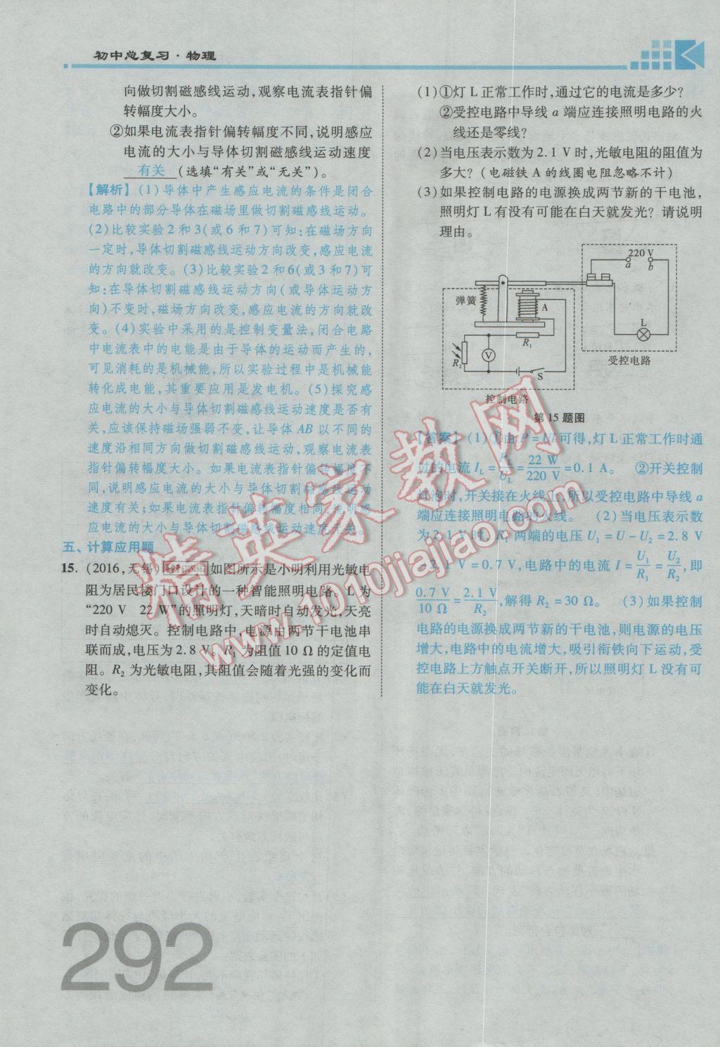 2017年金牌教练赢在燕赵初中总复习物理河北中考专用 第十九讲到阶段检测四参考答案第257页