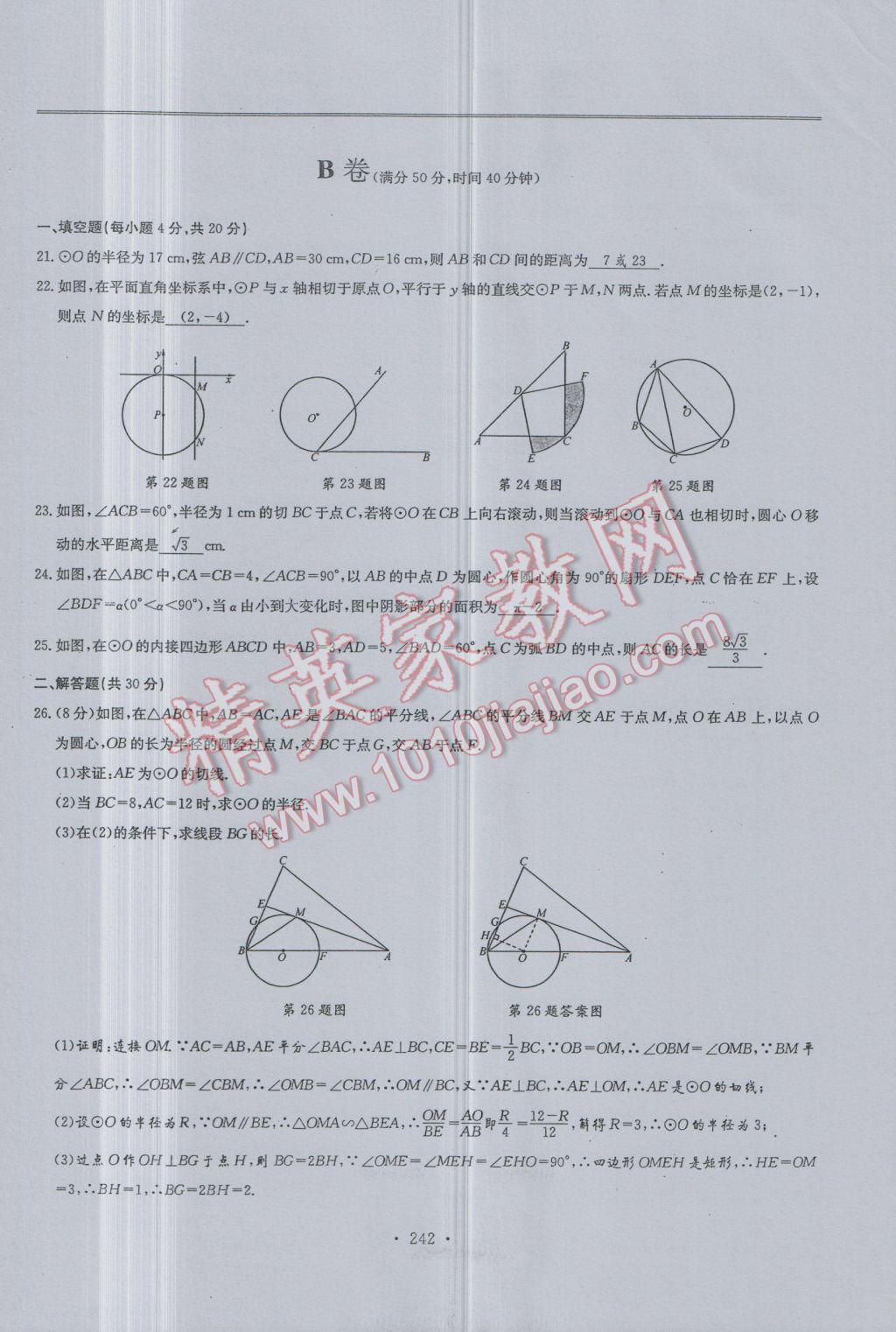 2017年新策略中考復(fù)習(xí)最佳方案同步訓(xùn)練數(shù)學(xué) 試題參考答案第244頁