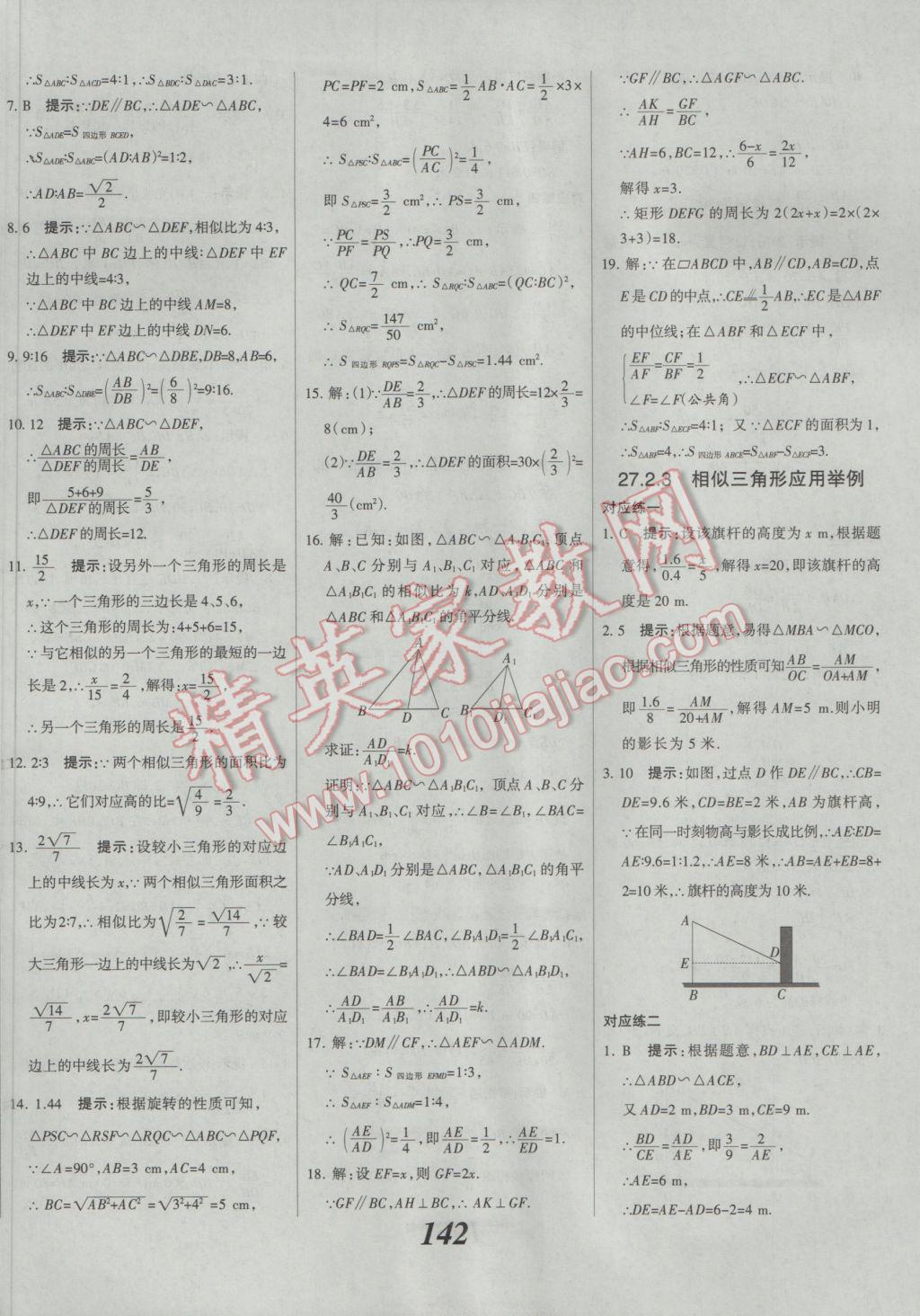 2017年全优课堂考点集训与满分备考九年级数学全一册下人教版 参考答案第18页