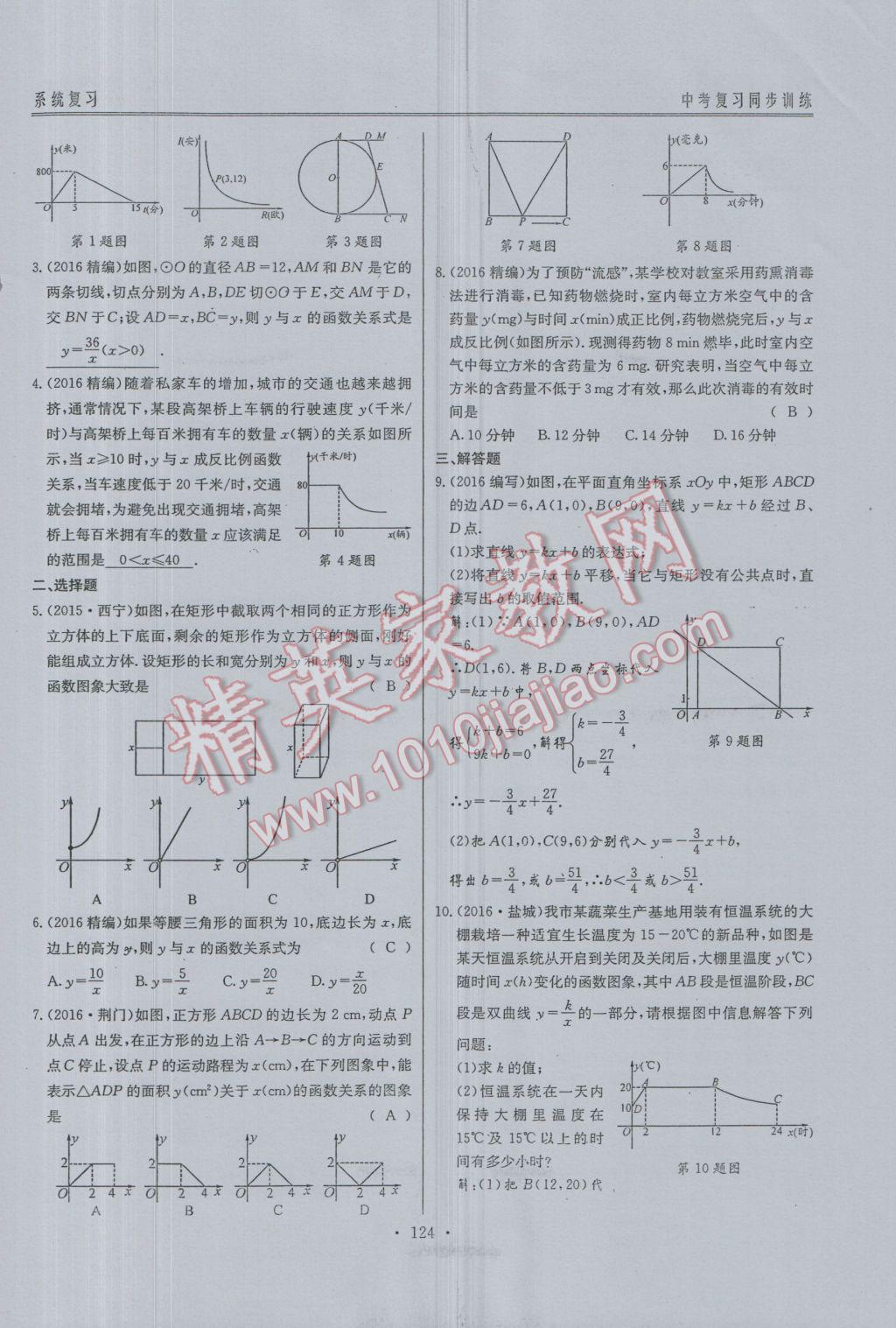 2017年新策略中考复习最佳方案同步训练数学 同步训练系统复习参考答案第155页