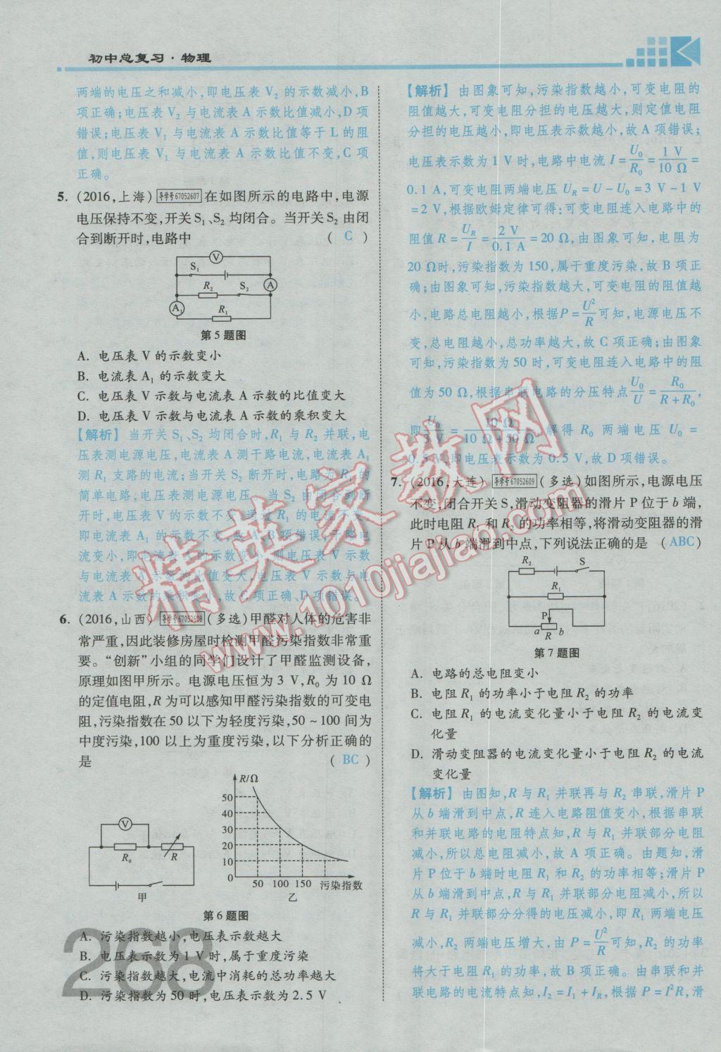 2017年金牌教练赢在燕赵初中总复习物理河北中考专用 第十九讲到阶段检测四参考答案第233页