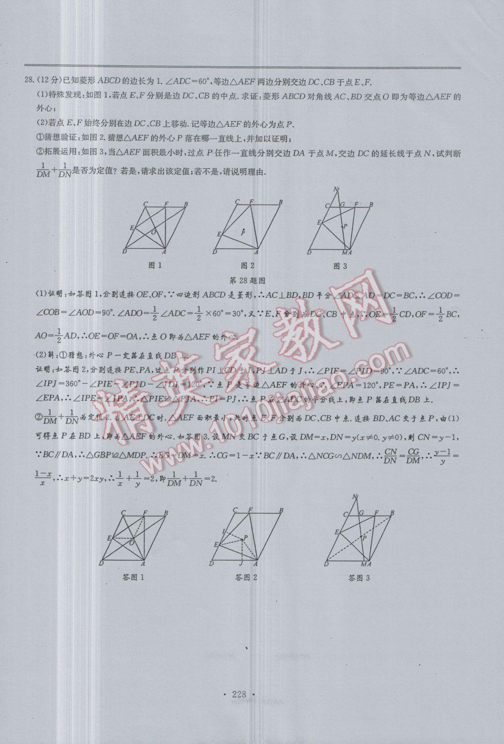 2017年新策略中考复习最佳方案同步训练数学 试题参考答案第230页