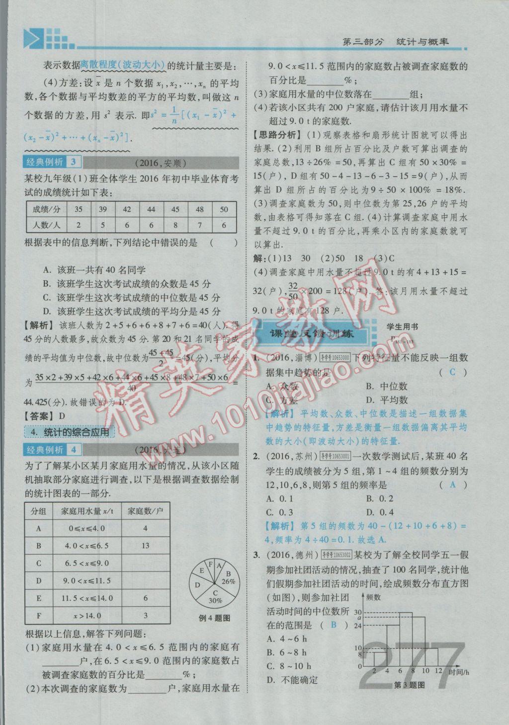 2017年金牌教练赢在燕赵初中总复习数学河北中考专用 第六章参考答案第172页