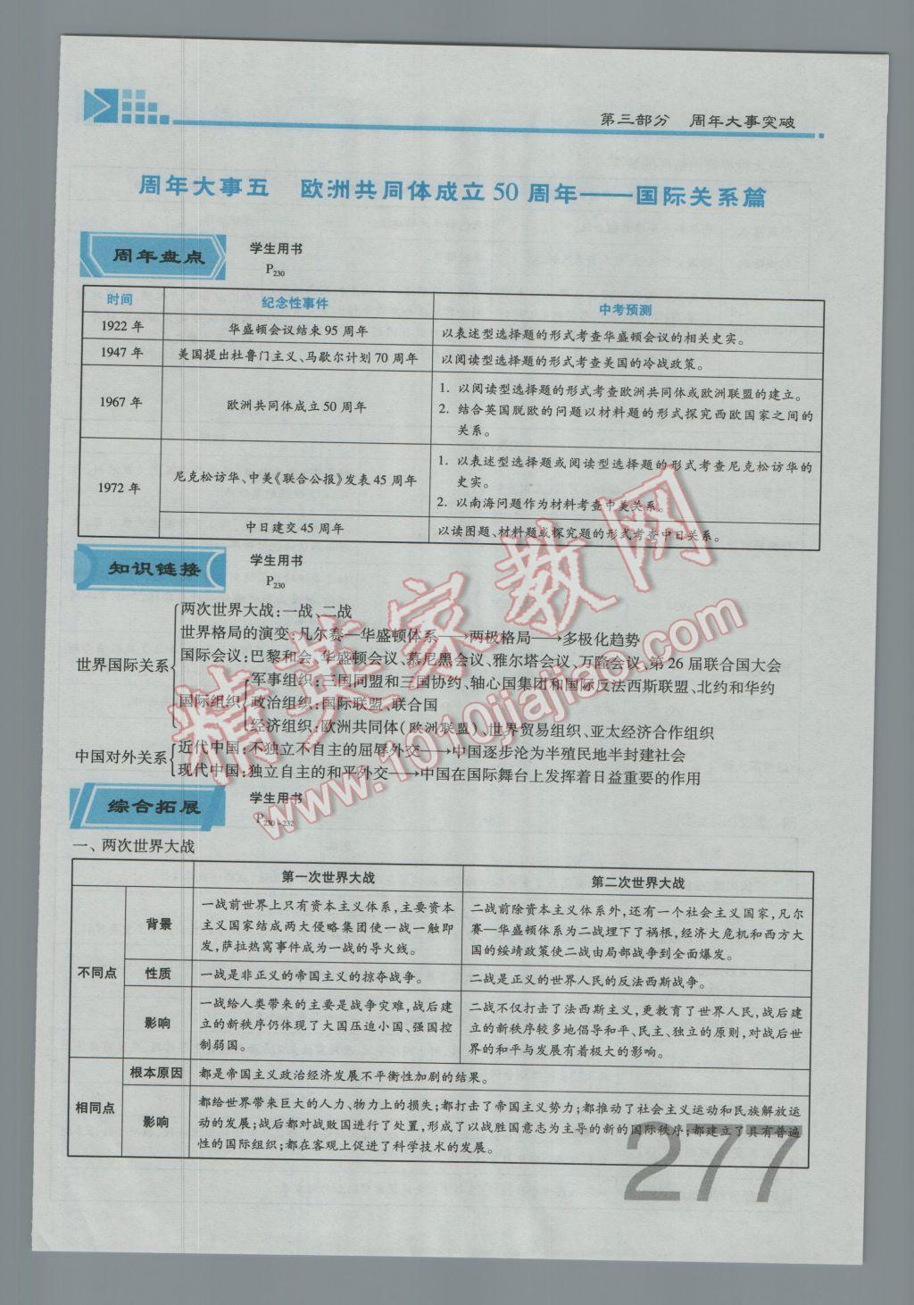 2017年金牌教练赢在燕赵初中总复习历史河北中考专用 第三部分参考答案第235页