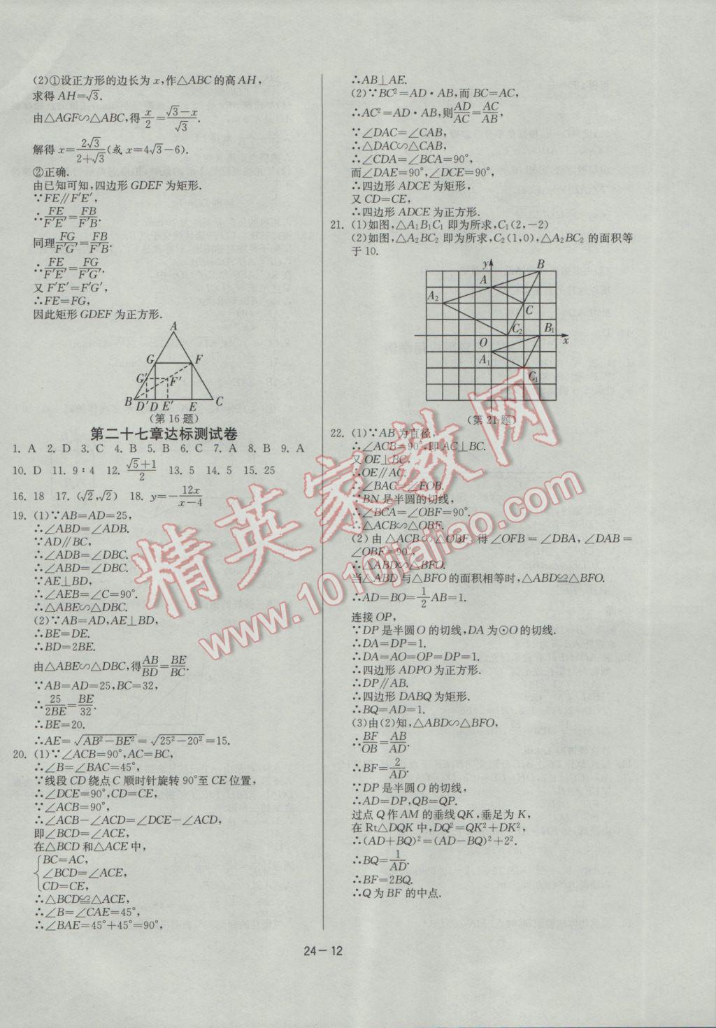 2017年课时训练九年级数学下册人教版 参考答案第12页