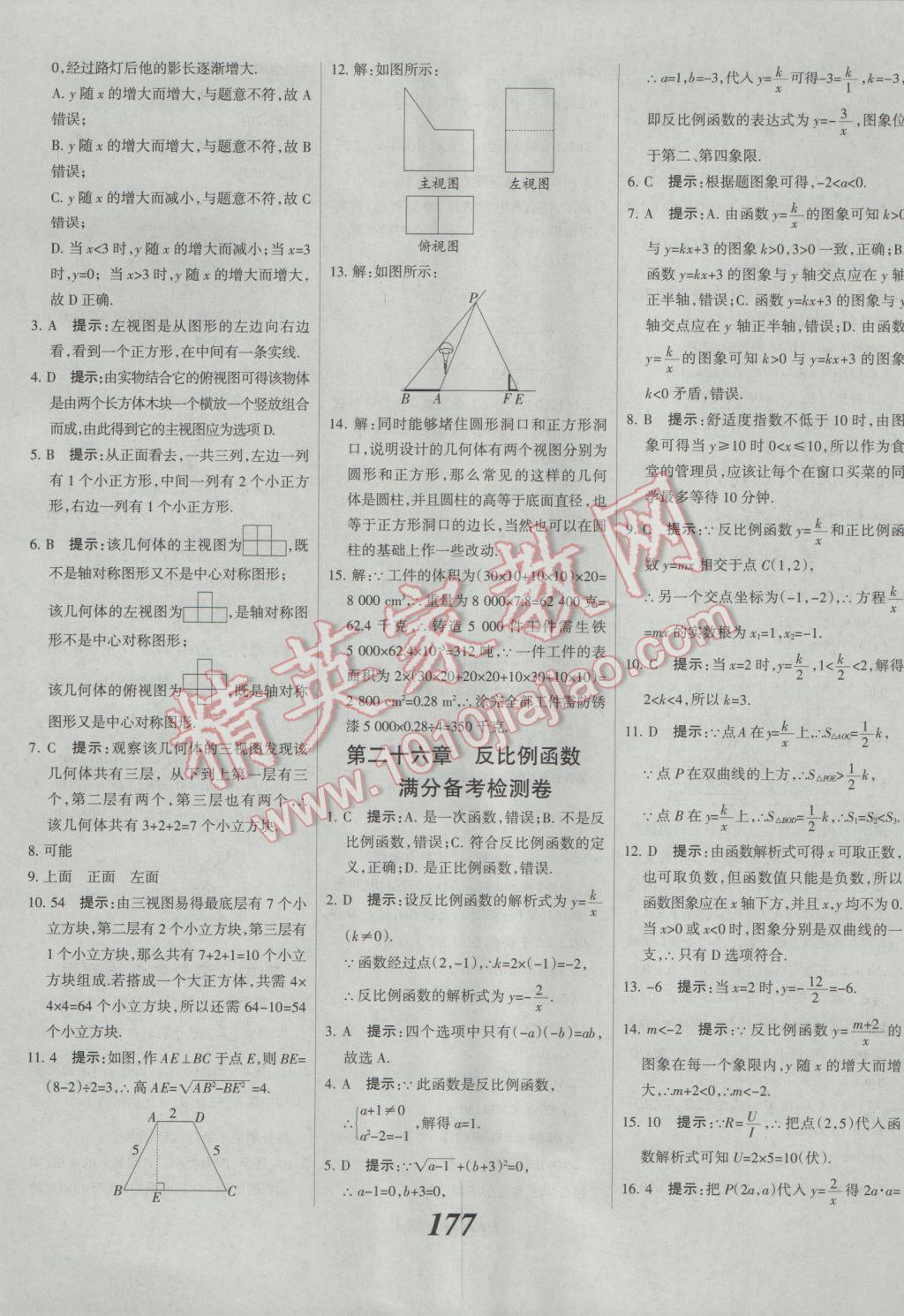 2017年全優(yōu)課堂考點集訓與滿分備考九年級數(shù)學全一冊下人教版 參考答案第53頁