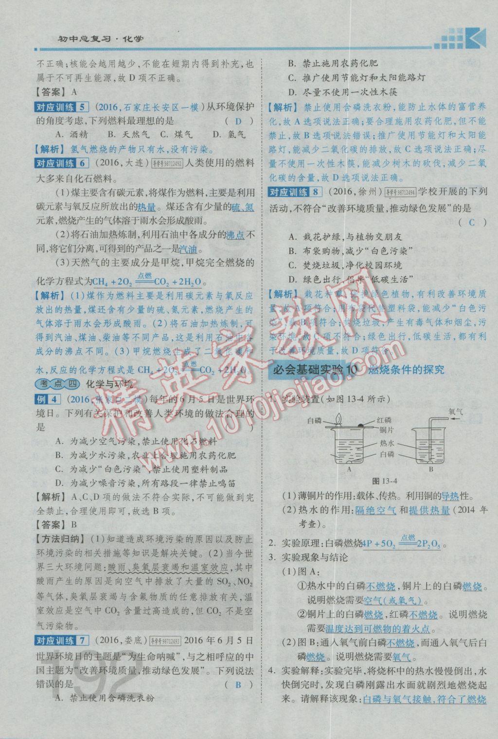 2017年金牌教練贏在燕趙初中總復(fù)習(xí)化學(xué)河北中考專用 第四部分參考答案第288頁