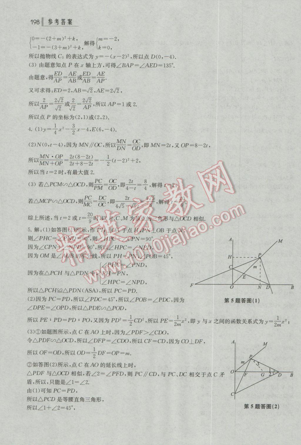 2017年上海中考總動(dòng)員數(shù)學(xué)考點(diǎn)全解版 參考答案第28頁