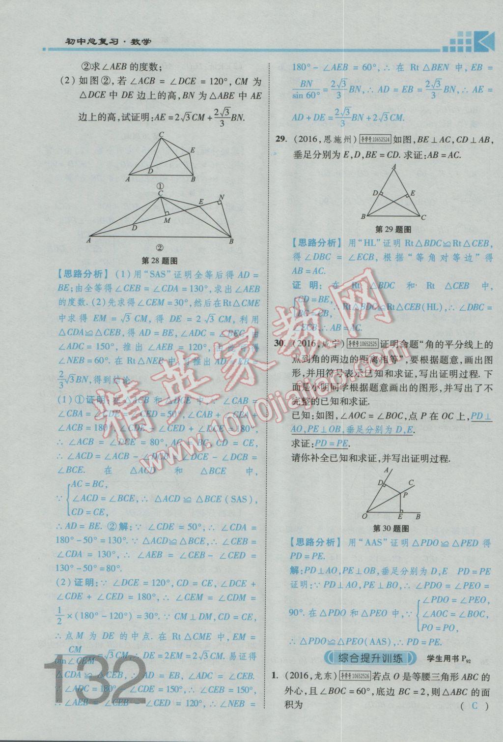 2017年金牌教練贏在燕趙初中總復(fù)習(xí)數(shù)學(xué)河北中考專用 第四章參考答案第226頁(yè)