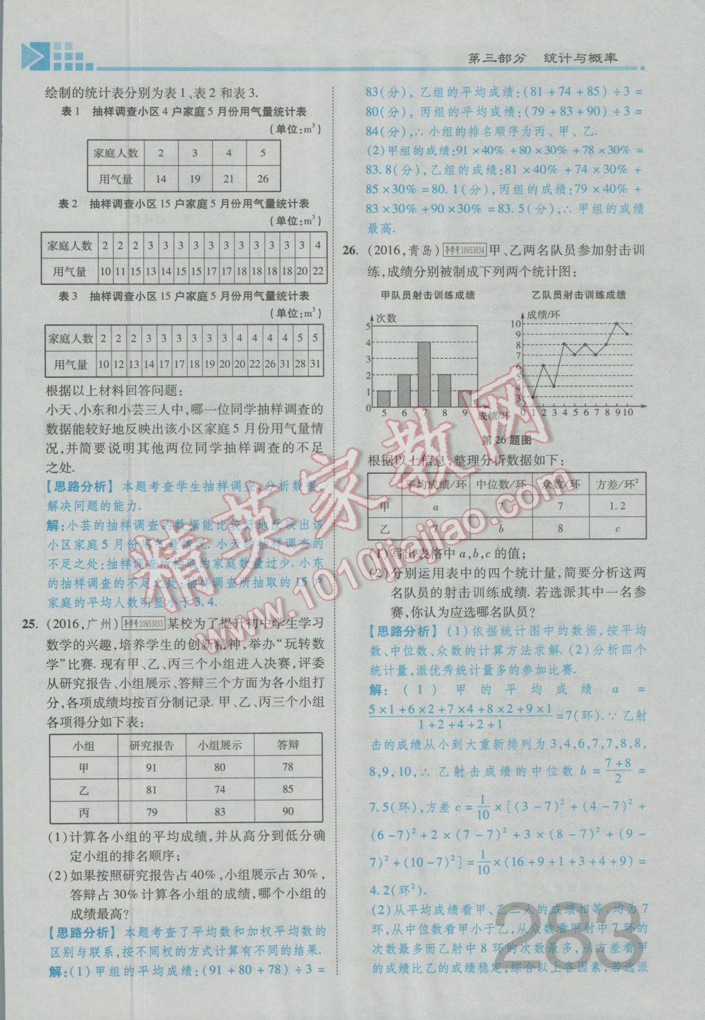 2017年金牌教练赢在燕赵初中总复习数学河北中考专用 第六章参考答案第178页