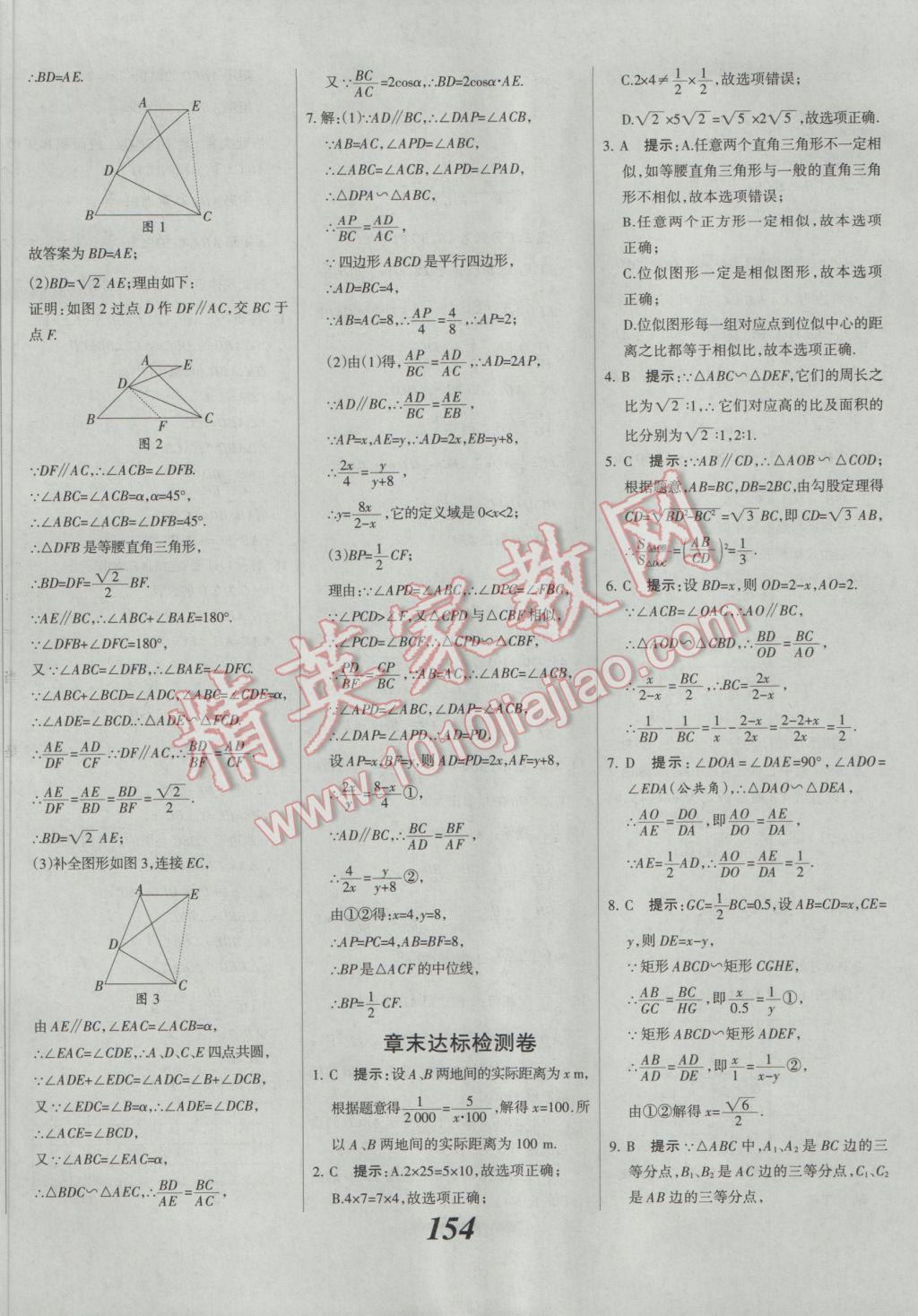 2017年全優(yōu)課堂考點集訓與滿分備考九年級數(shù)學全一冊下人教版 參考答案第30頁